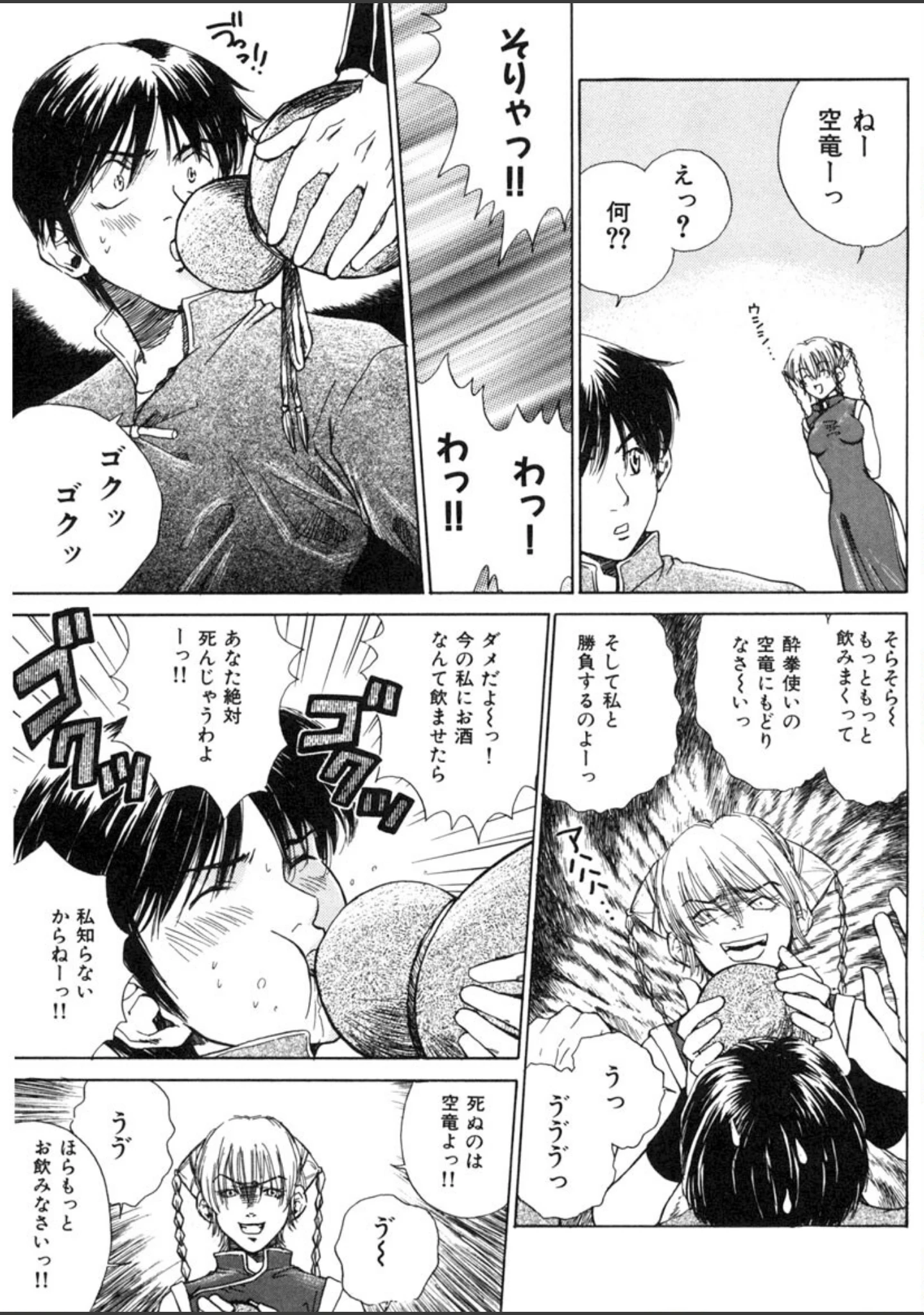 「必殺！！ 地獄拳法」（ピロンタン） 試し読み 8ページ目