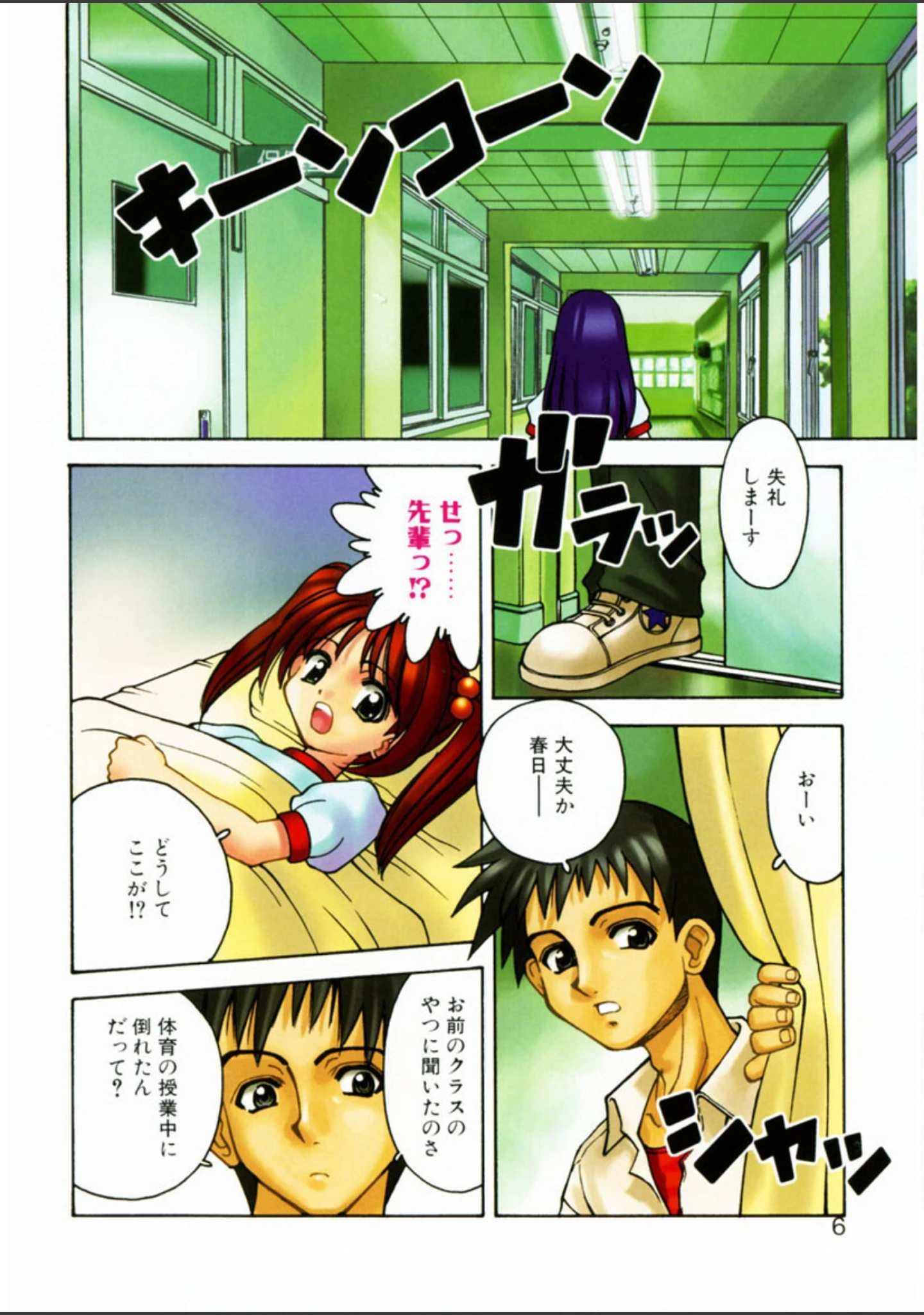 「愛のカタチ」（さいとうつかさ） 試し読み 3ページ目