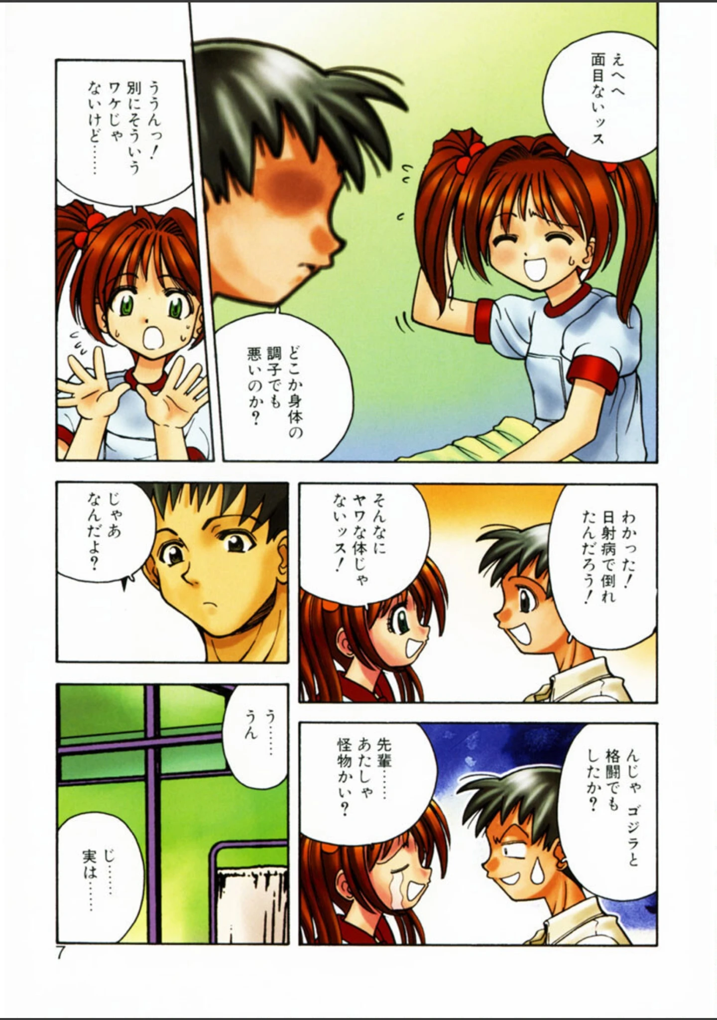 「愛のカタチ」（さいとうつかさ） 試し読み 4ページ目