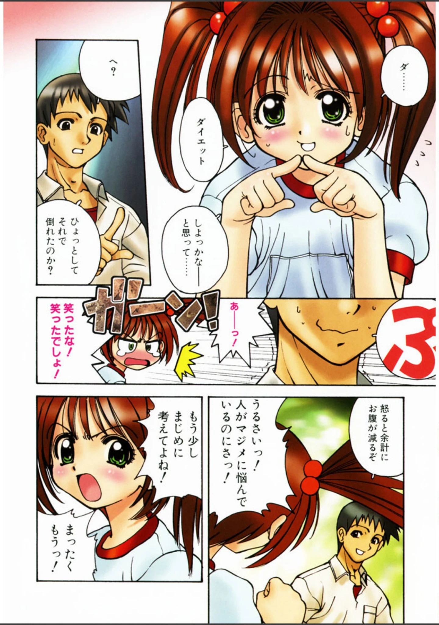 「愛のカタチ」（さいとうつかさ） 試し読み 5ページ目