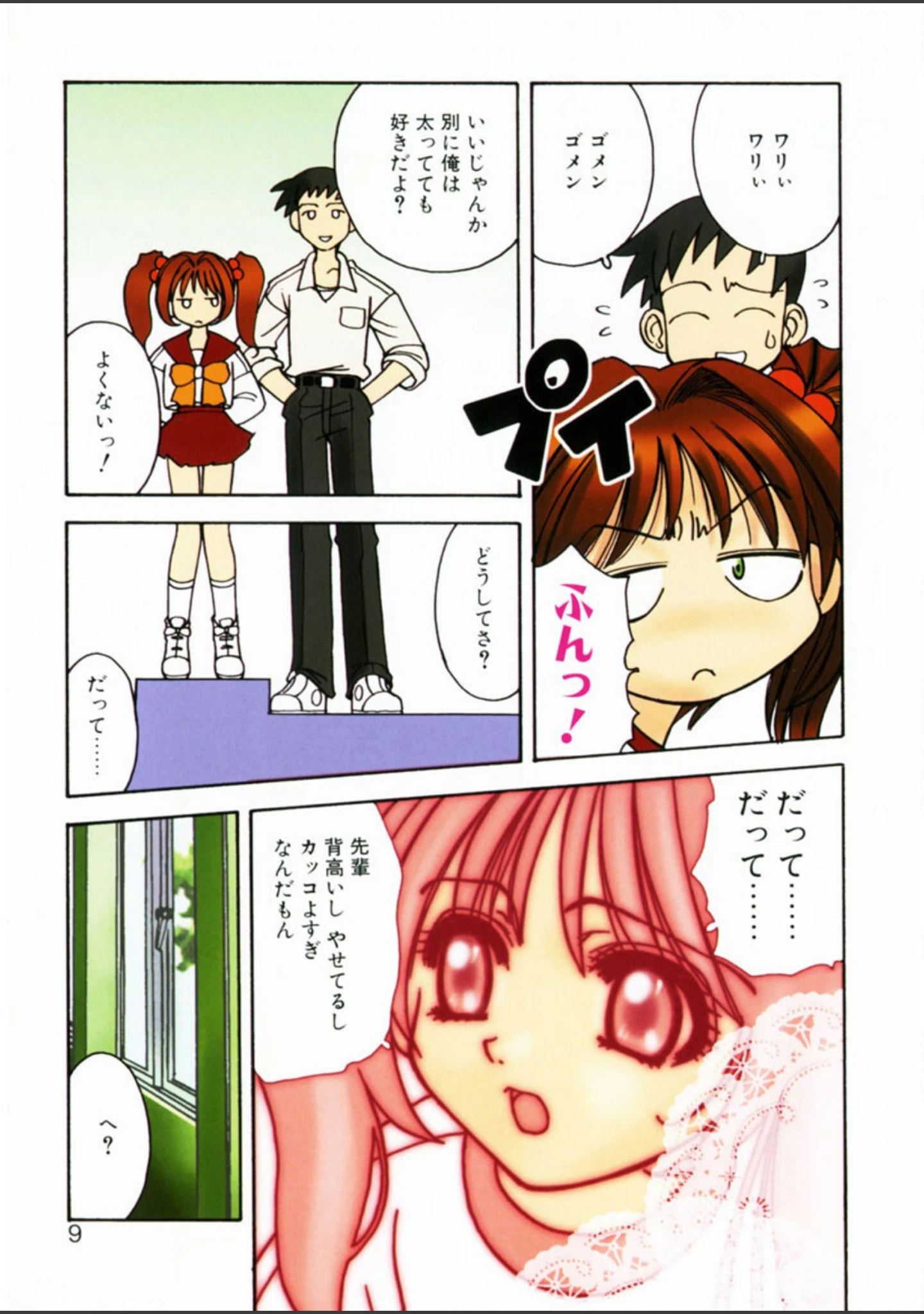 「愛のカタチ」（さいとうつかさ） 試し読み 6ページ目