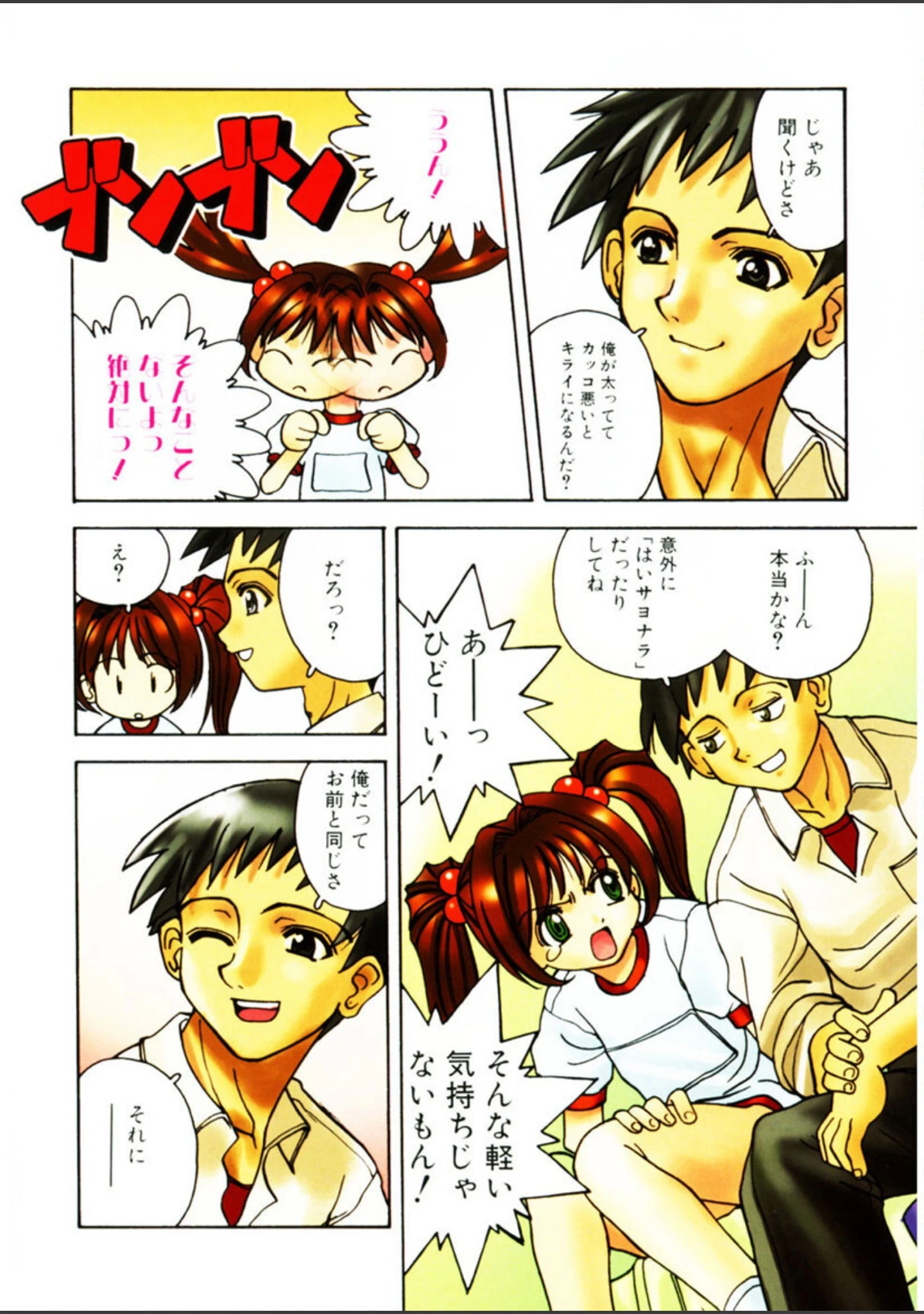 「愛のカタチ」（さいとうつかさ） 試し読み 7ページ目