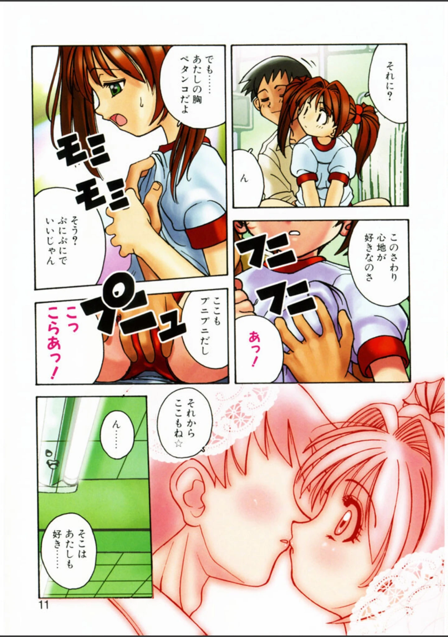 「愛のカタチ」（さいとうつかさ） 試し読み 8ページ目