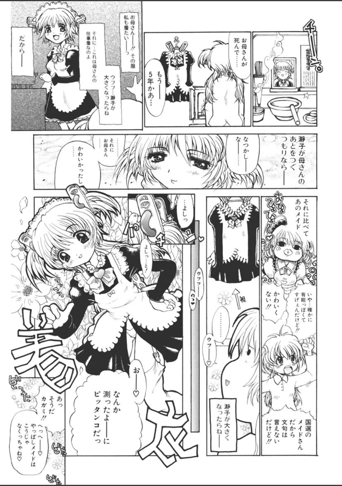 「アストロメイド」（榊原薫奈緒子） 試し読み 10ページ目