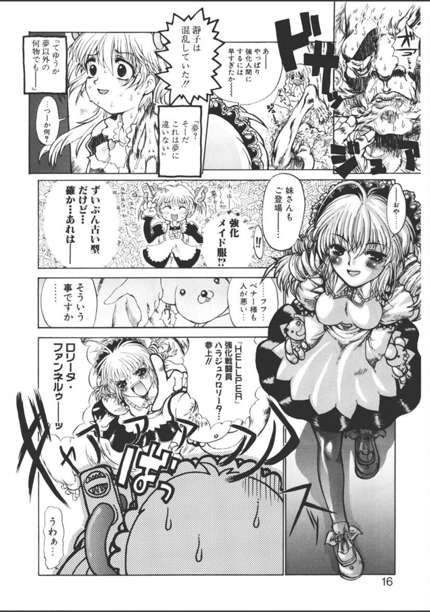 「アストロメイド」（榊原薫奈緒子） 試し読み 13ページ目