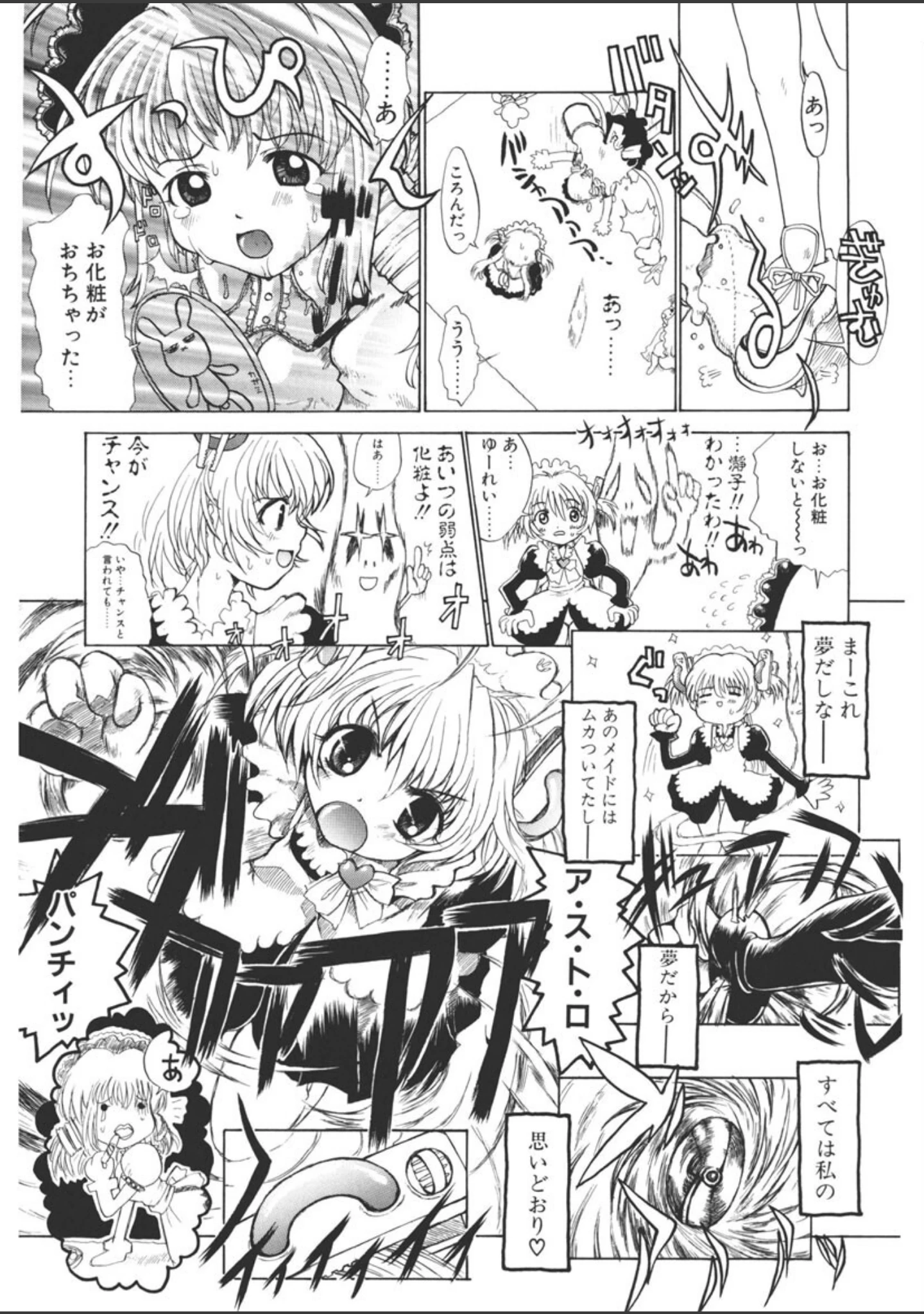 「アストロメイド」（榊原薫奈緒子） 試し読み 14ページ目