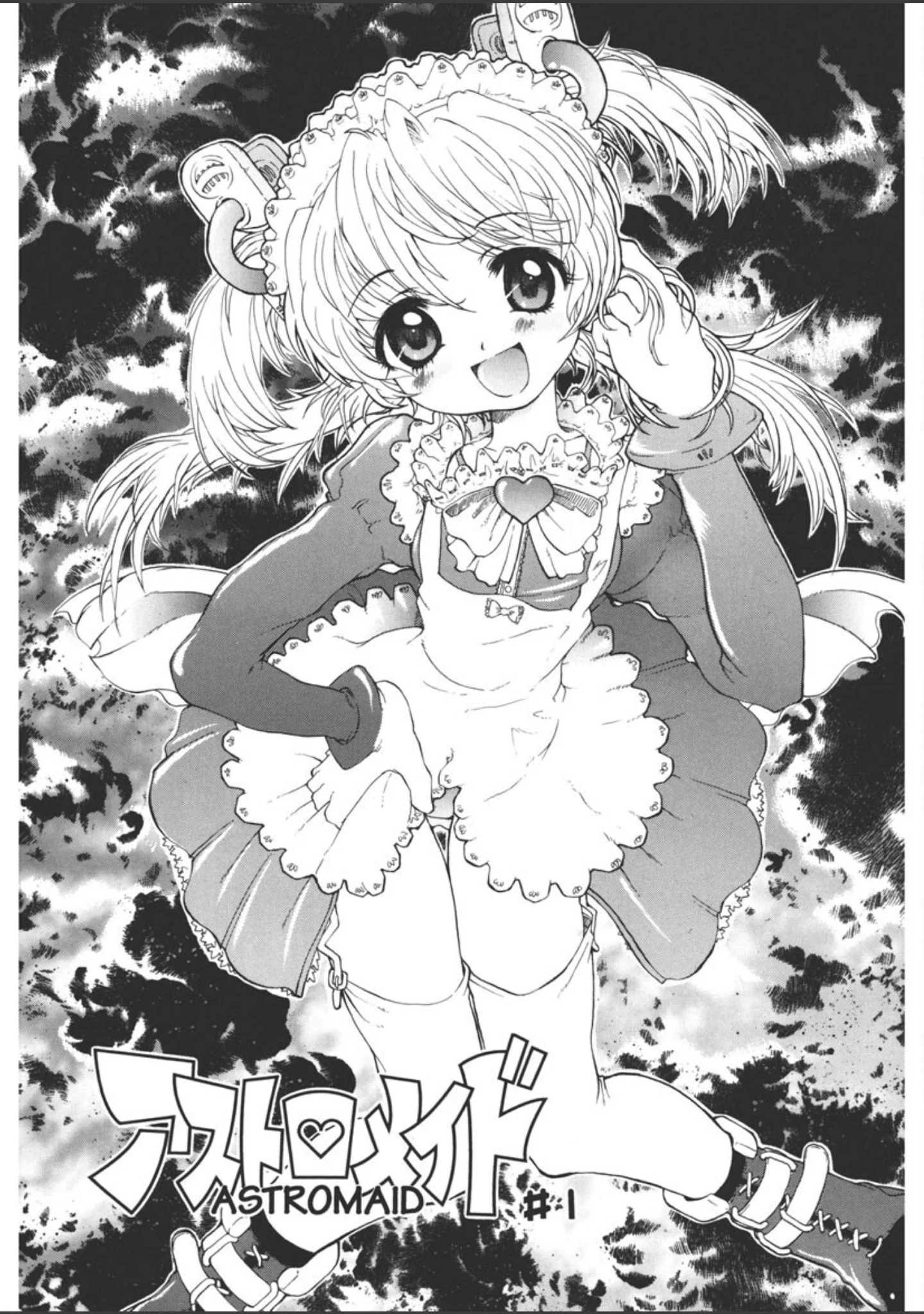 「アストロメイド」（榊原薫奈緒子） 試し読み 4ページ目