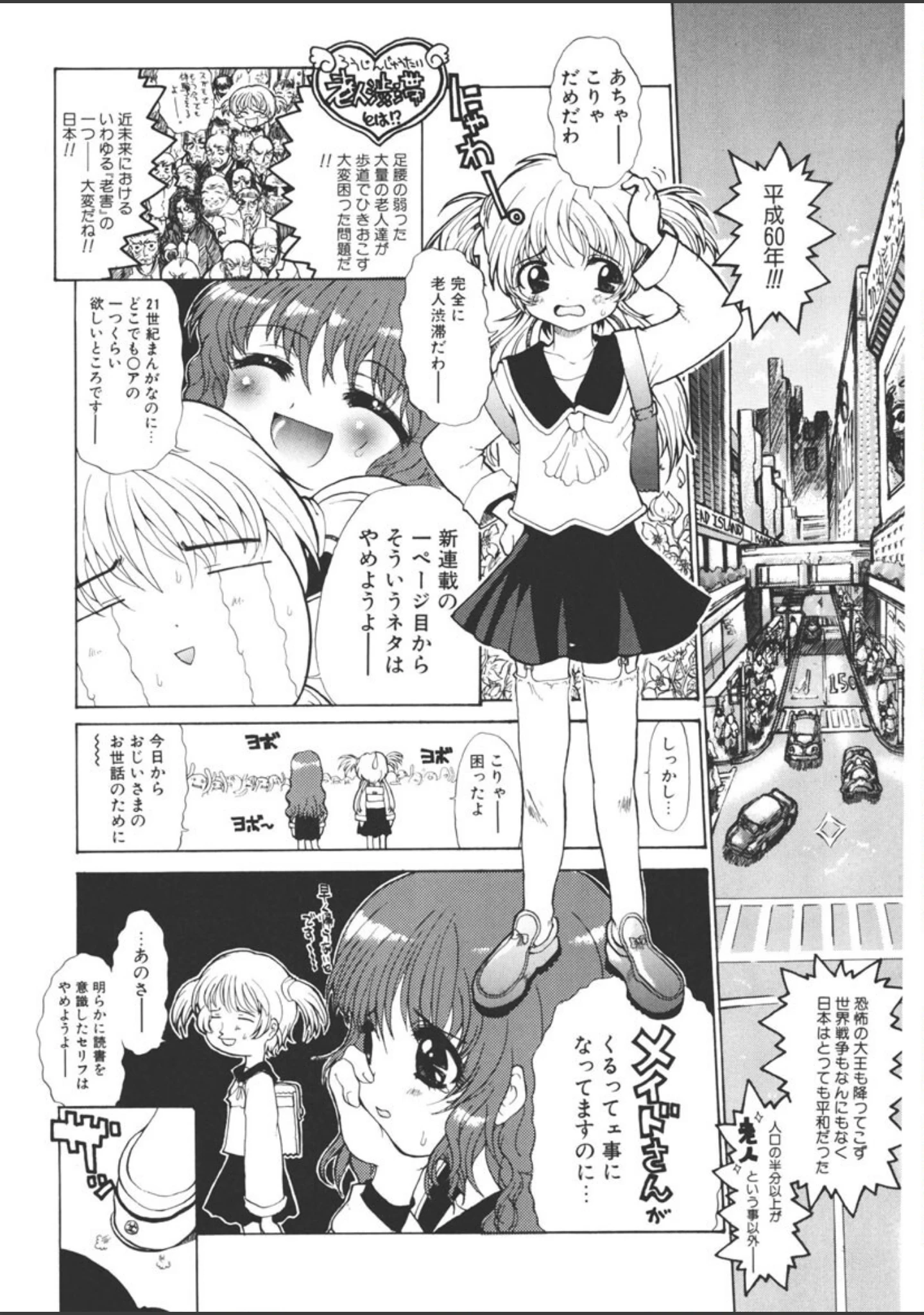 「アストロメイド」（榊原薫奈緒子） 試し読み 5ページ目