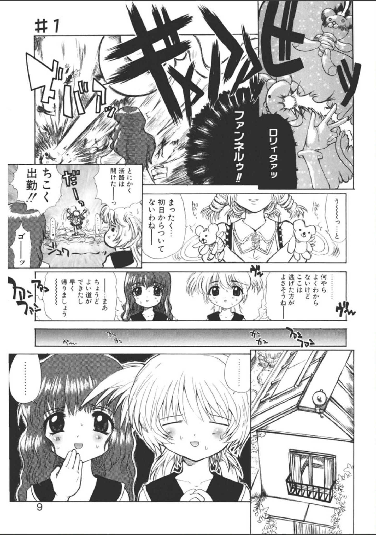 「アストロメイド」（榊原薫奈緒子） 試し読み 6ページ目