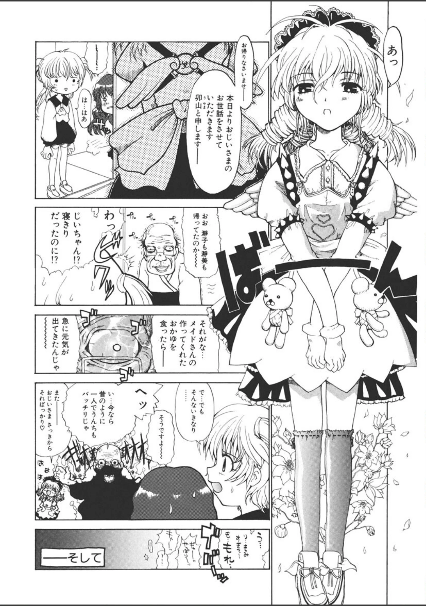 「アストロメイド」（榊原薫奈緒子） 試し読み 7ページ目