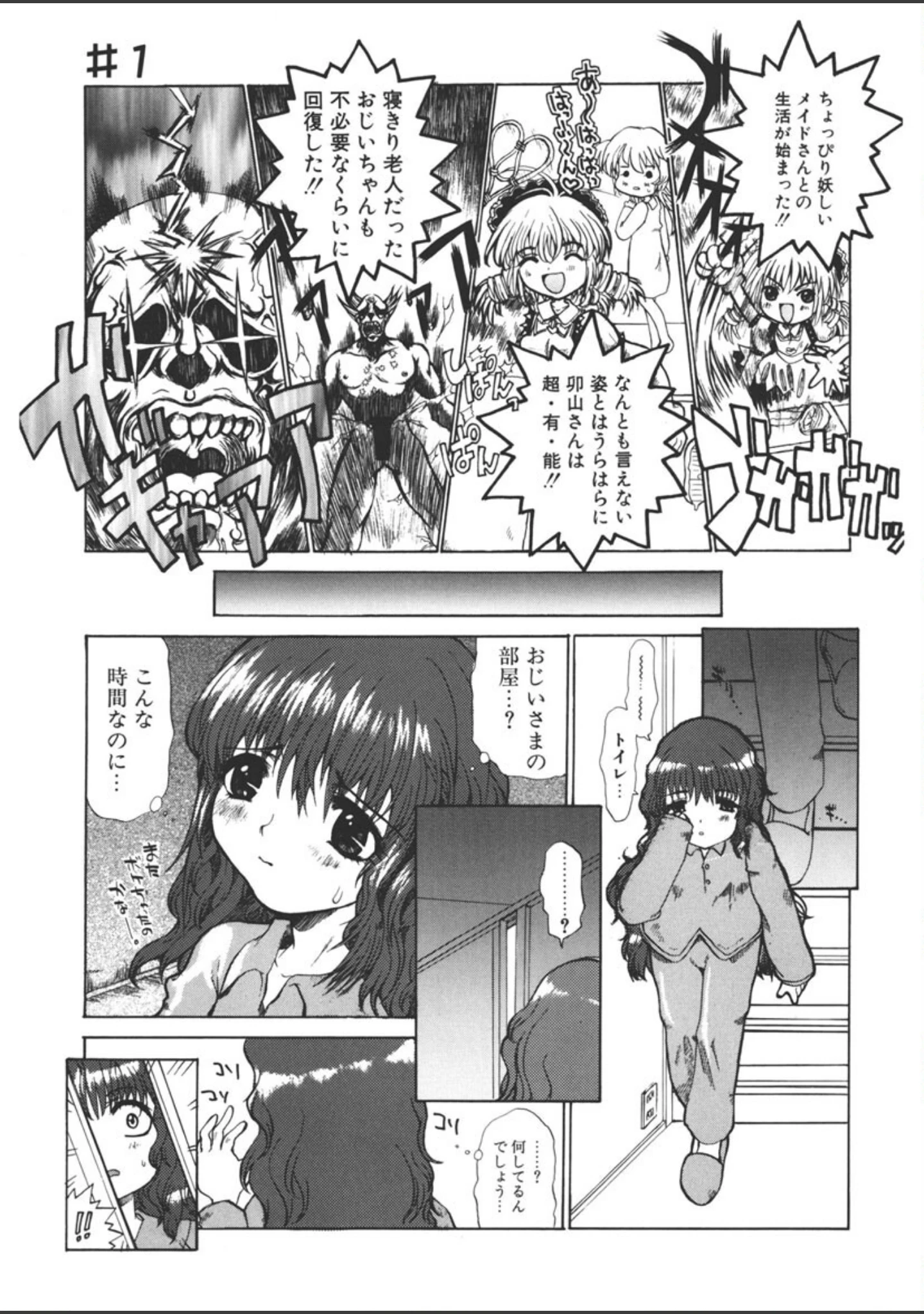 「アストロメイド」（榊原薫奈緒子） 試し読み 8ページ目