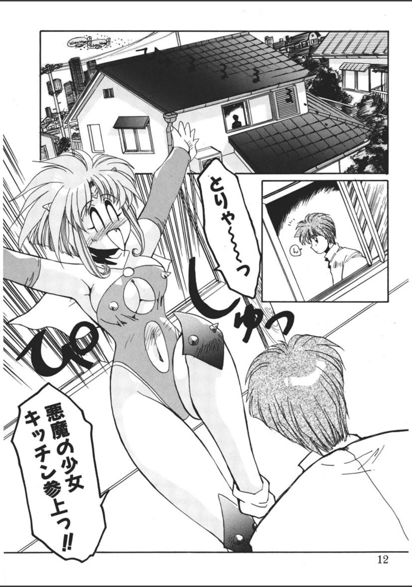 「アクマのタマゴ！」（悠理愛） 試し読み 9ページ目