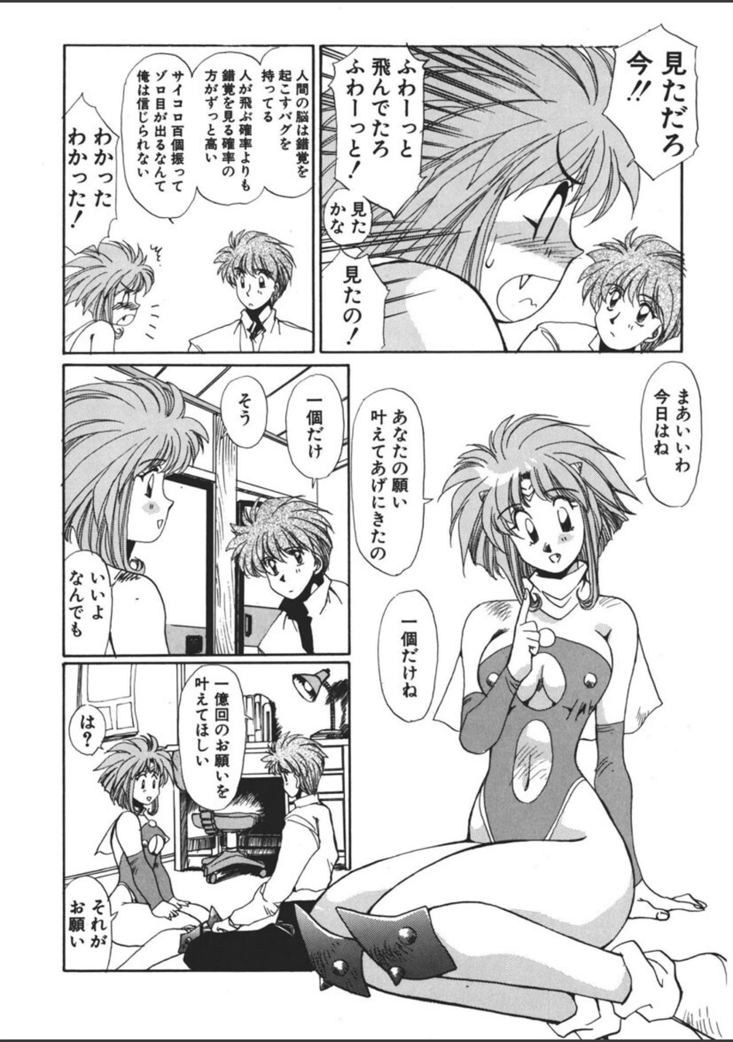 「アクマのタマゴ！」（悠理愛） 試し読み 11ページ目