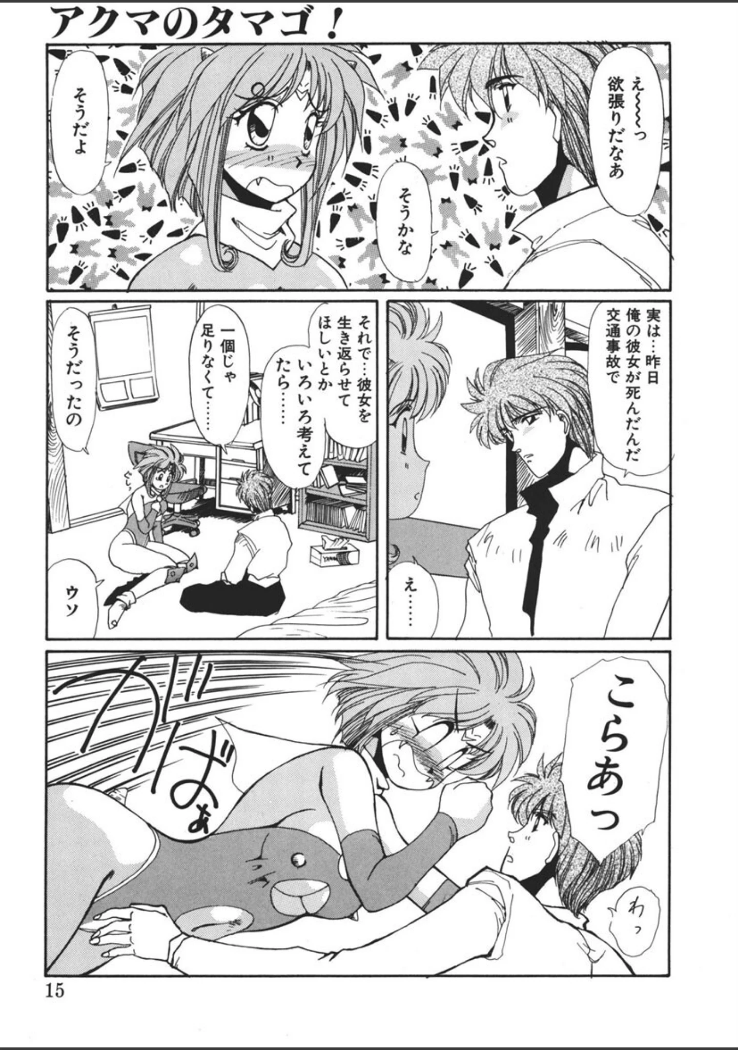 「アクマのタマゴ！」（悠理愛） 試し読み 12ページ目