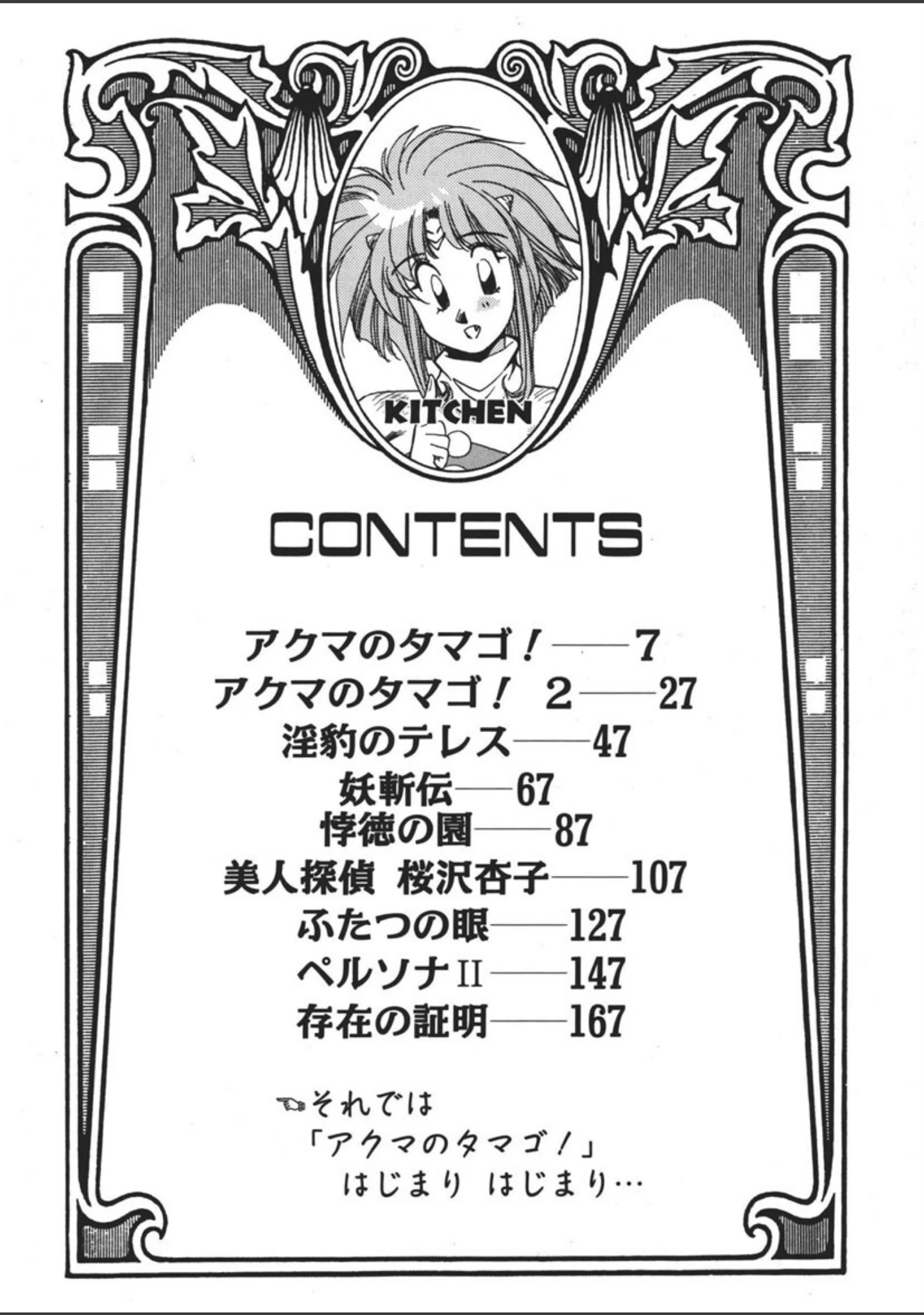 「アクマのタマゴ！」（悠理愛） 試し読み 3ページ目