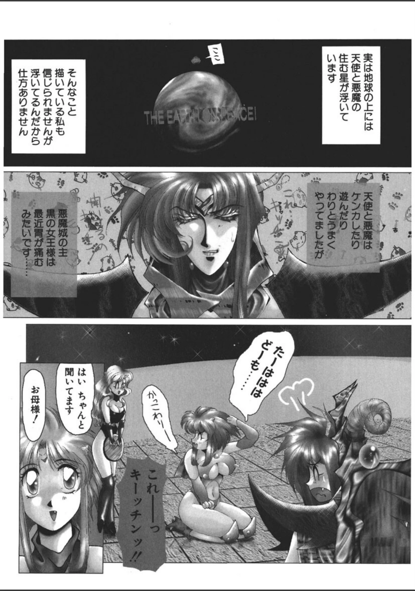「アクマのタマゴ！」（悠理愛） 試し読み 4ページ目