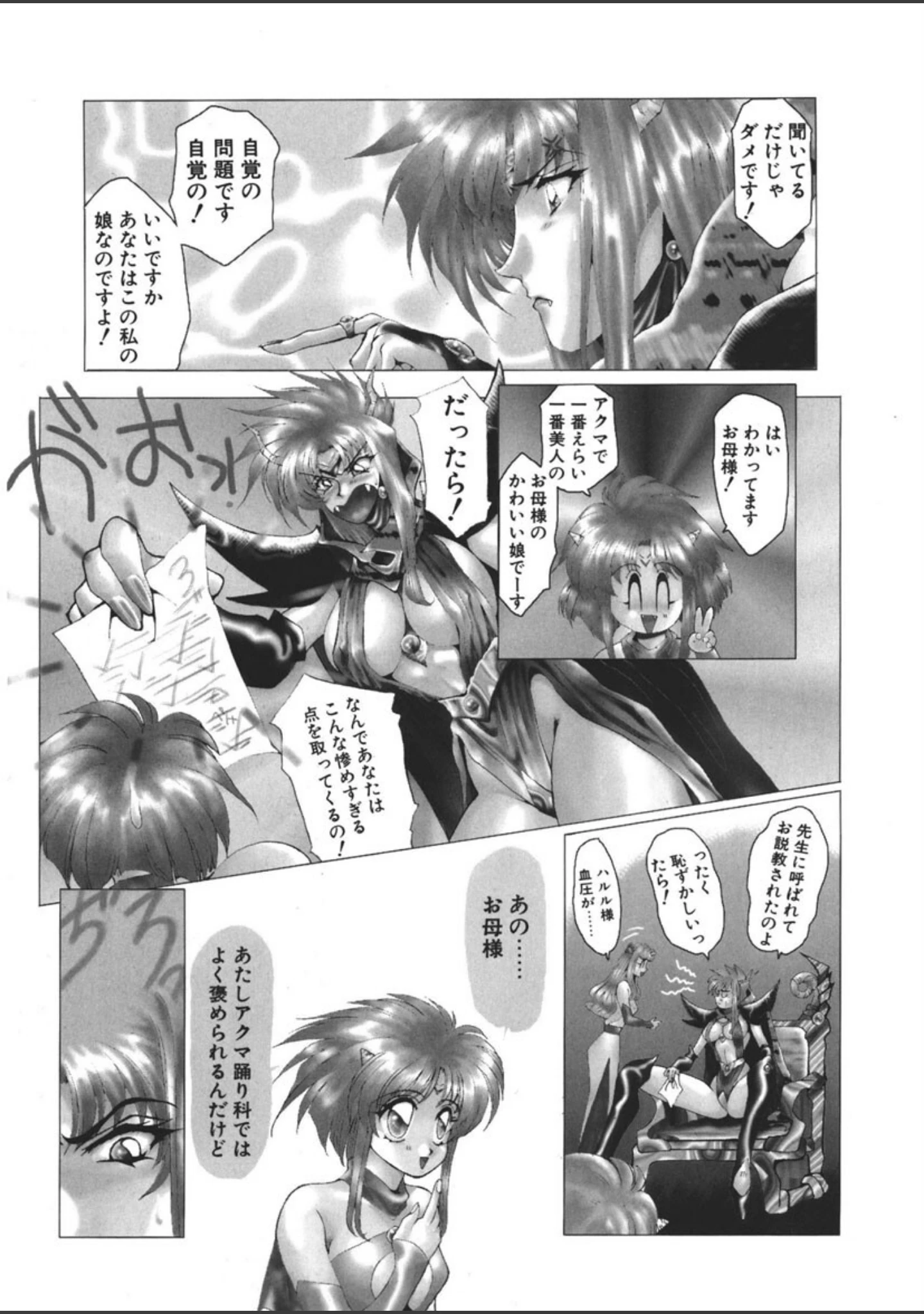 「アクマのタマゴ！」（悠理愛） 試し読み 6ページ目