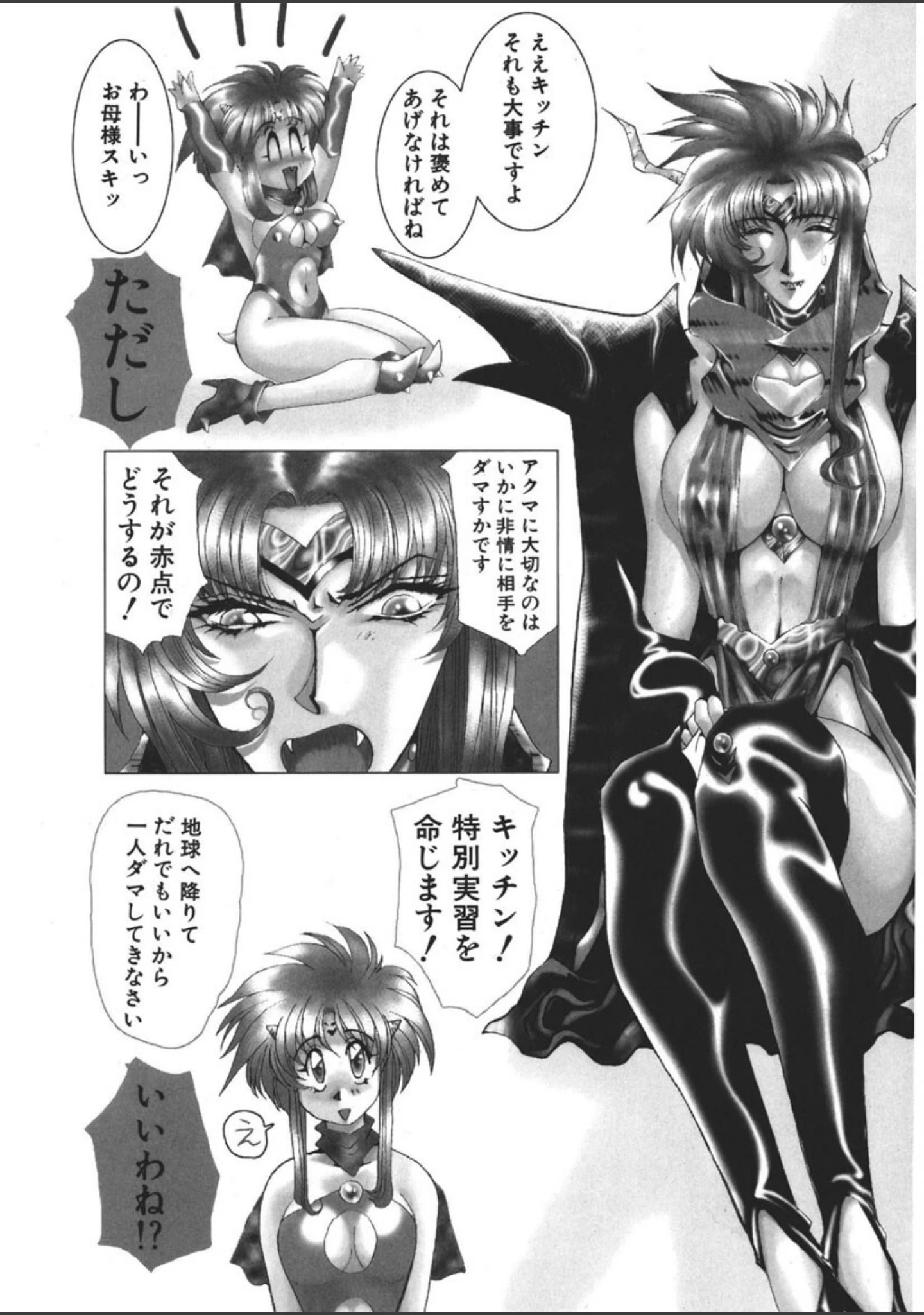 「アクマのタマゴ！」（悠理愛） 試し読み 7ページ目