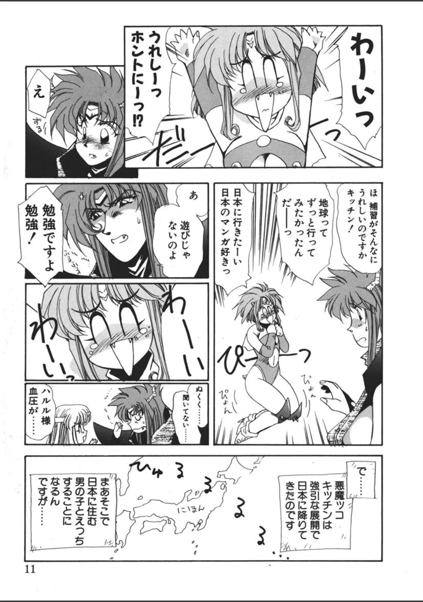 「アクマのタマゴ！」（悠理愛） 試し読み 8ページ目