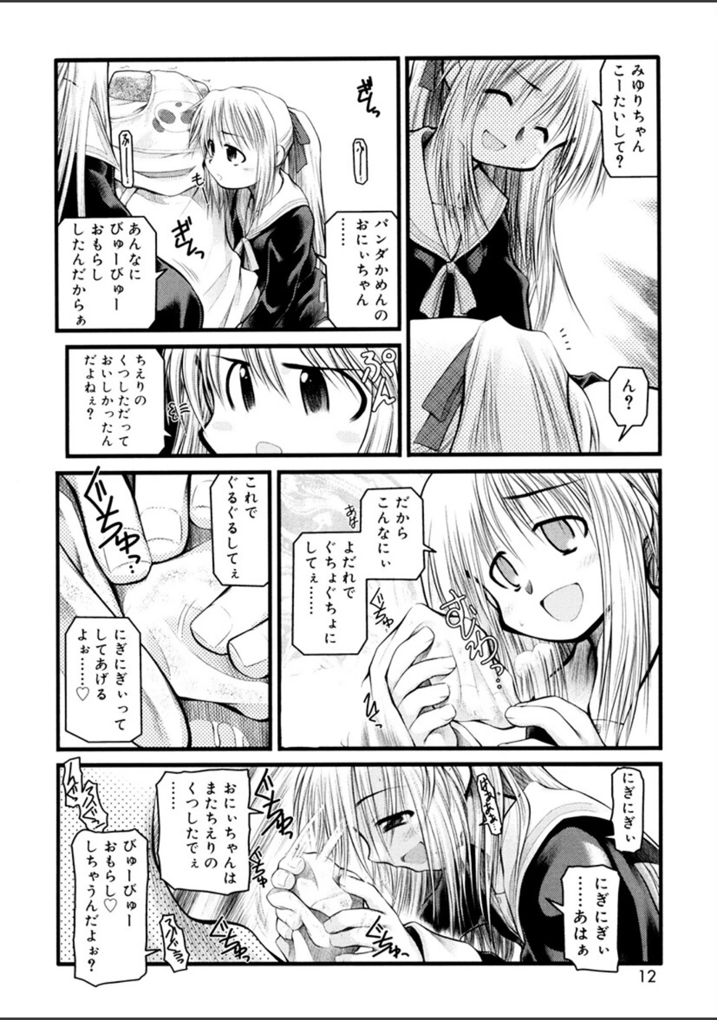 「パンダかめんの最期」（秋葉凪人） 試し読み 9ページ目