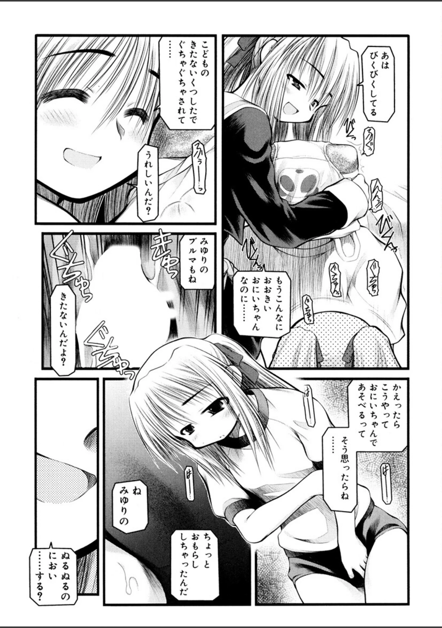 「パンダかめんの最期」（秋葉凪人） 試し読み 10ページ目
