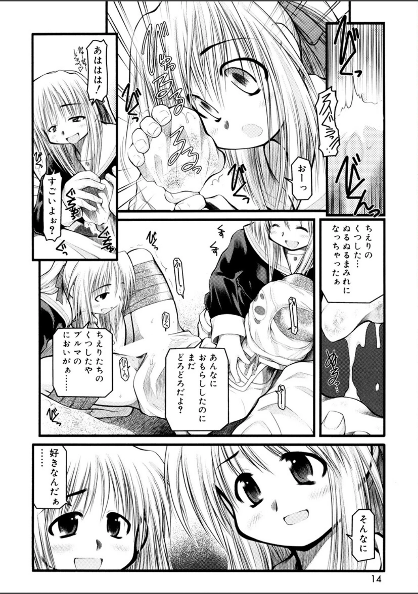 「パンダかめんの最期」（秋葉凪人） 試し読み 11ページ目