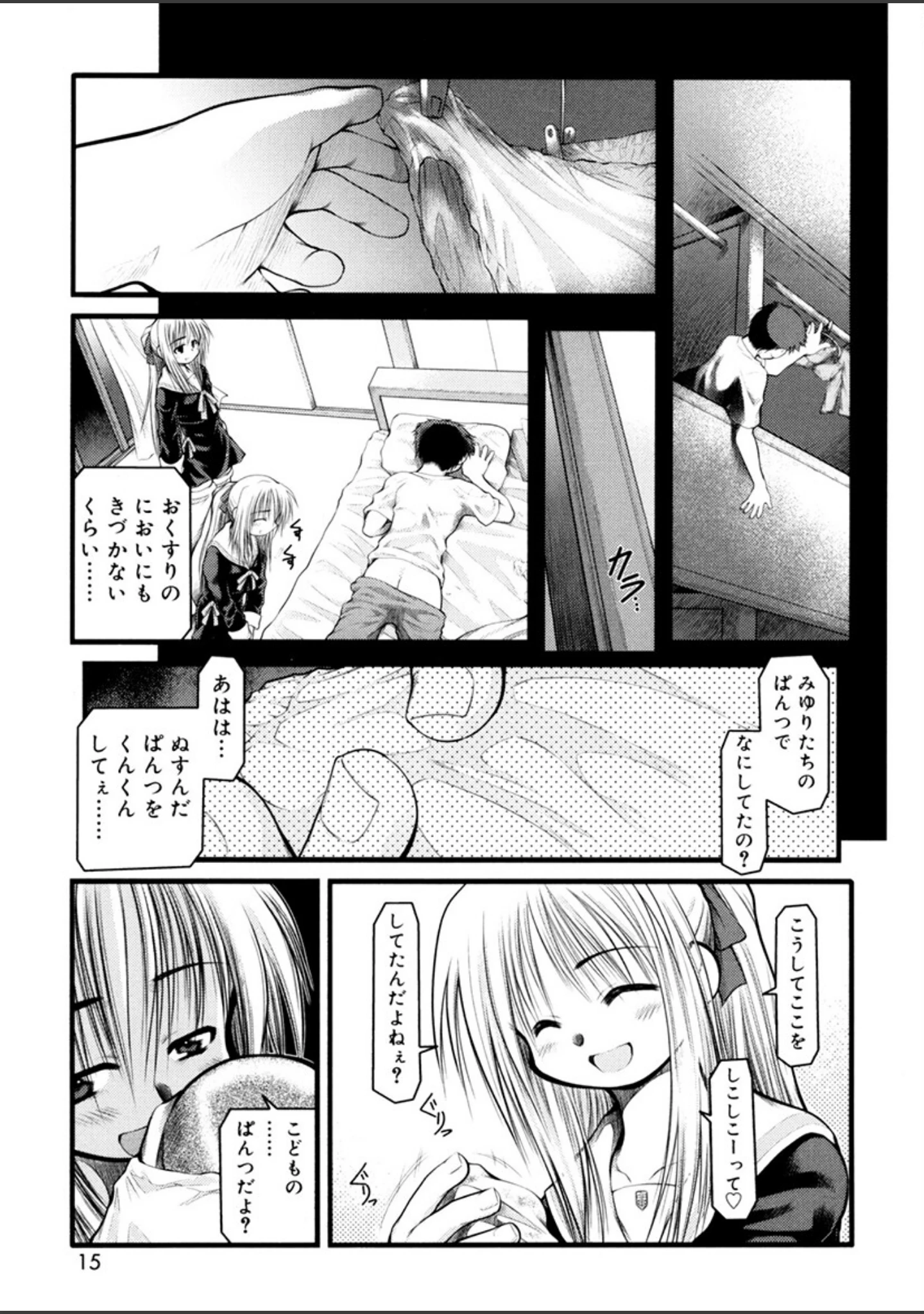 「パンダかめんの最期」（秋葉凪人） 試し読み 12ページ目