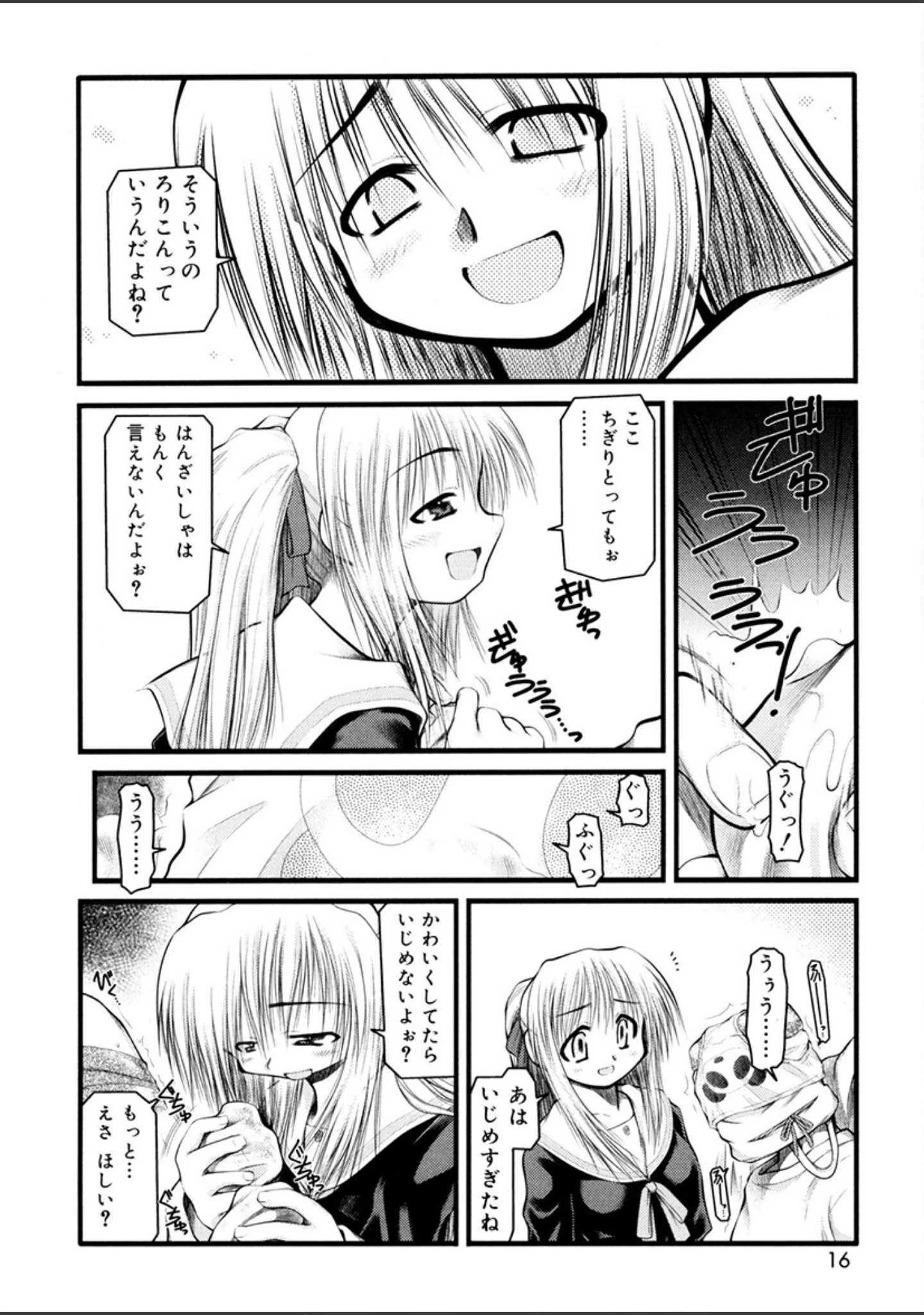 「パンダかめんの最期」（秋葉凪人） 試し読み 13ページ目