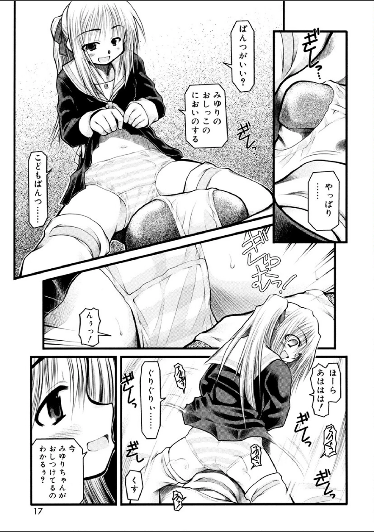 「パンダかめんの最期」（秋葉凪人） 試し読み 14ページ目