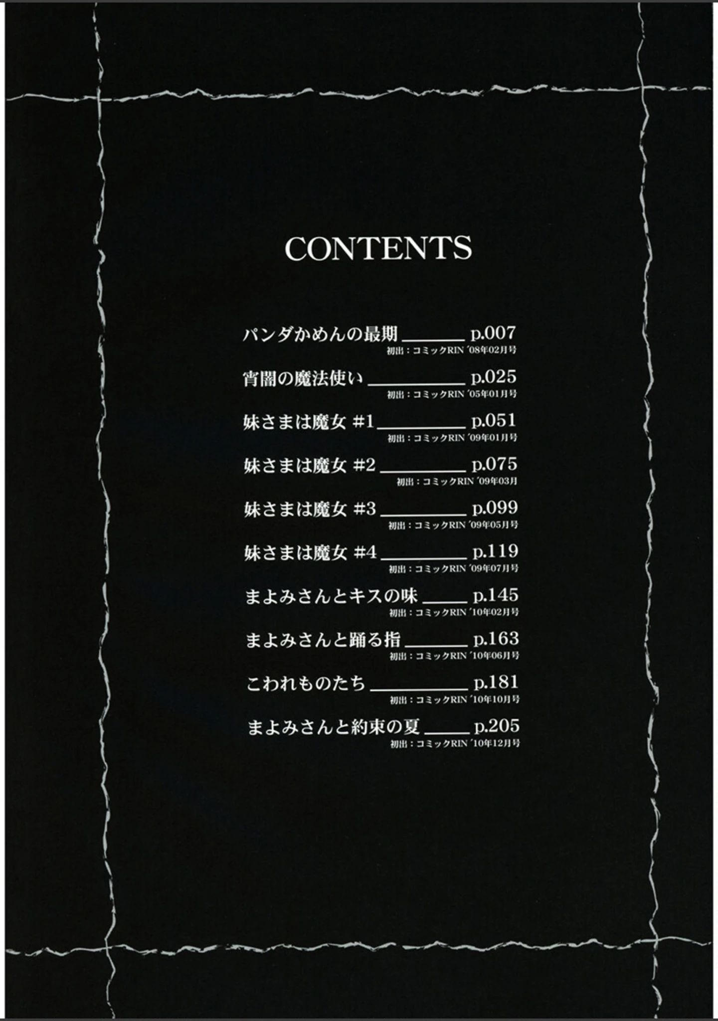 「パンダかめんの最期」（秋葉凪人） 試し読み 3ページ目