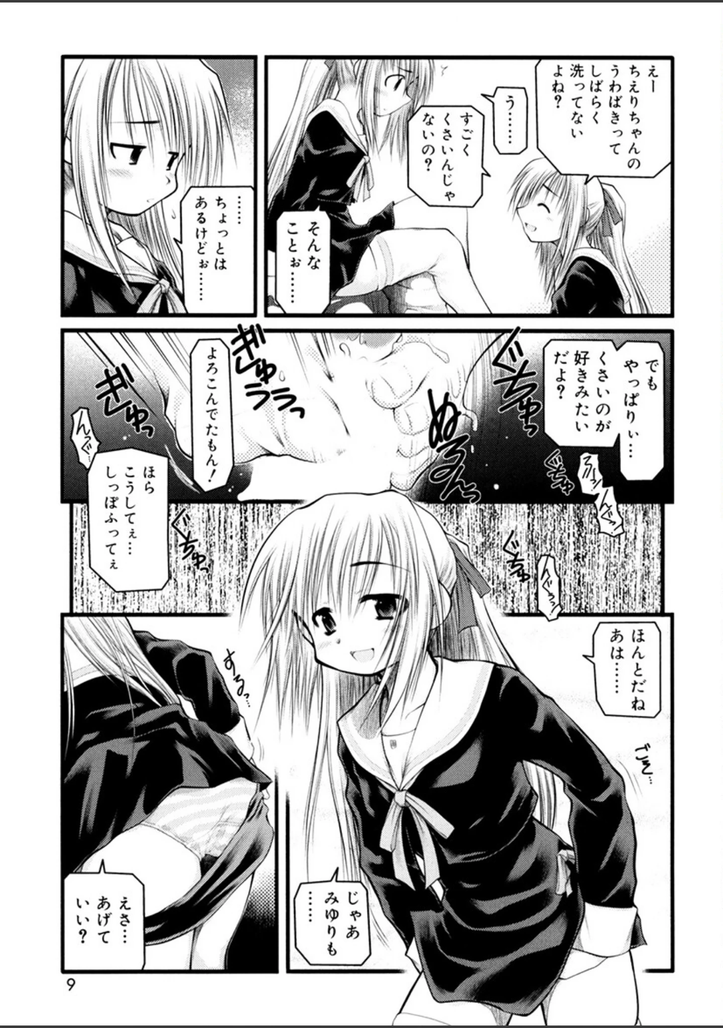 「パンダかめんの最期」（秋葉凪人） 試し読み 6ページ目