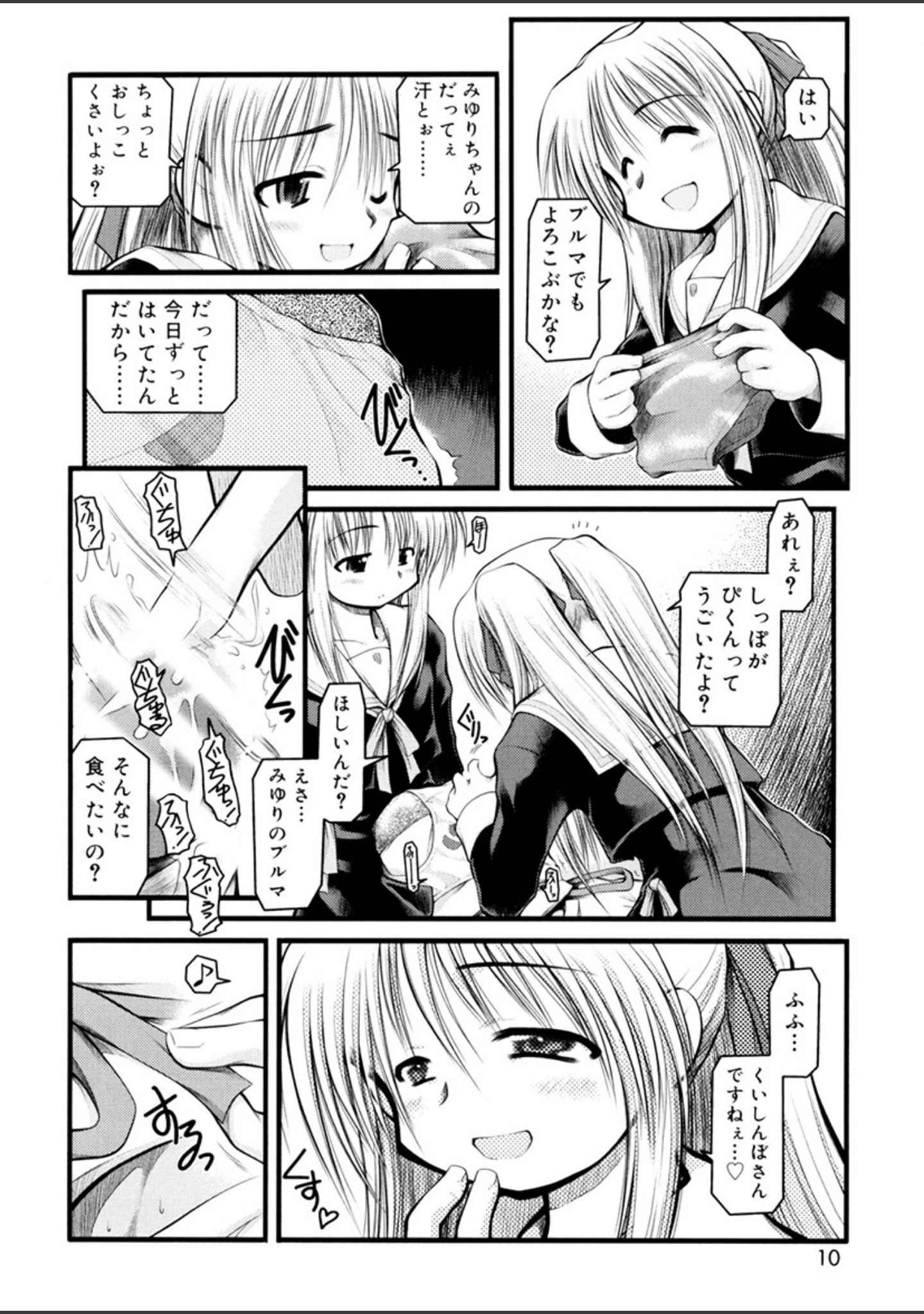 「パンダかめんの最期」（秋葉凪人） 試し読み 7ページ目