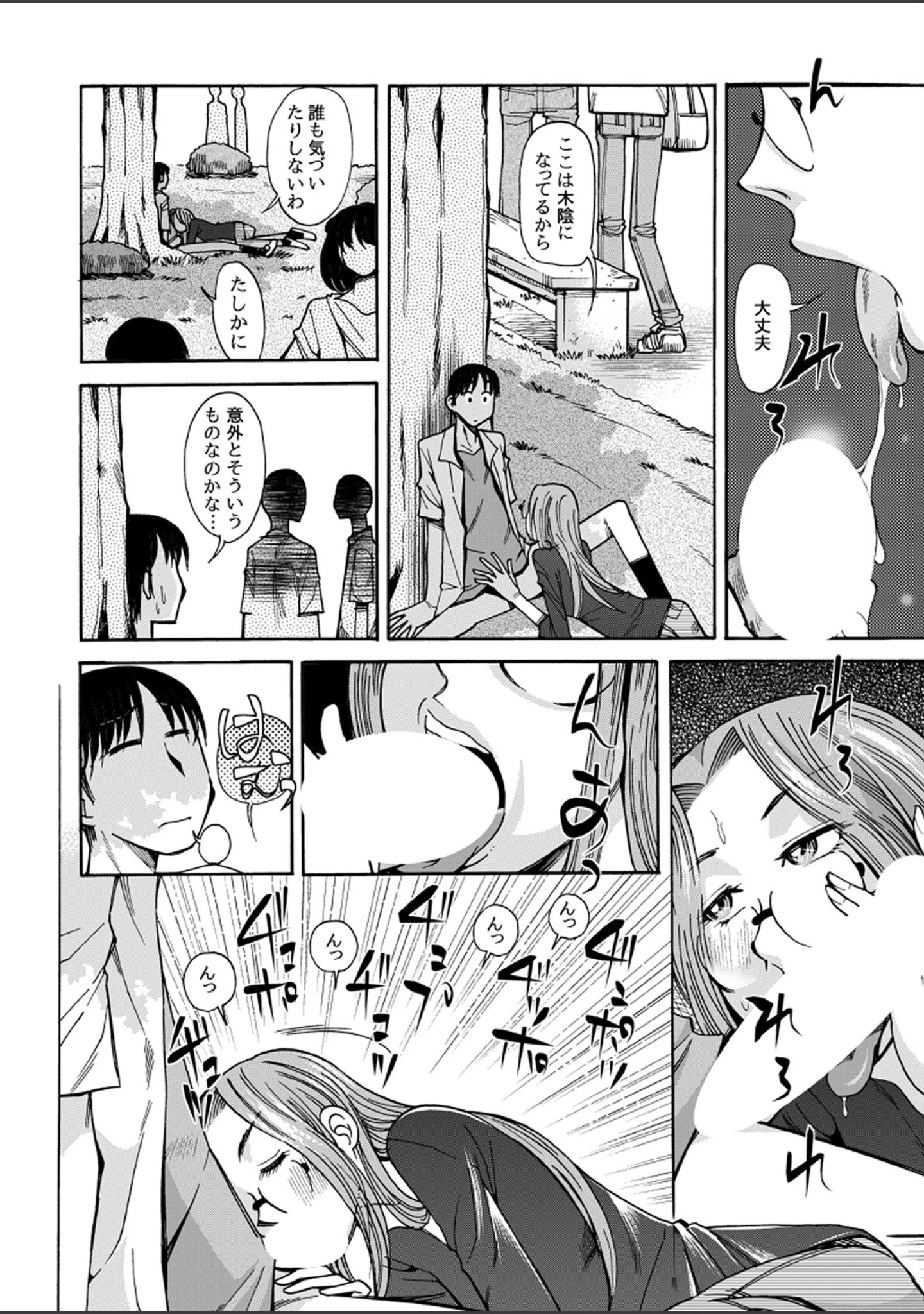 「宇宙こんにちわ02編」（尾野けぬじ） 試し読み 9ページ目