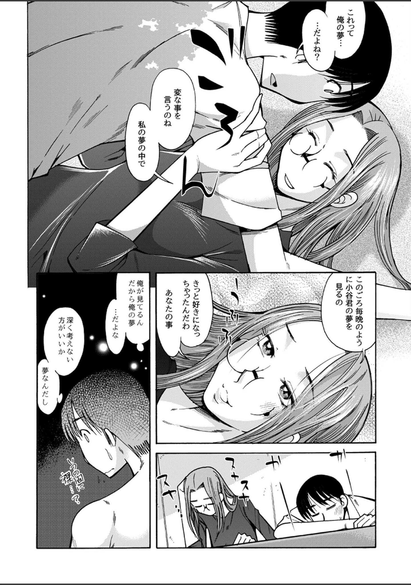 「宇宙こんにちわ02編」（尾野けぬじ） 試し読み 11ページ目