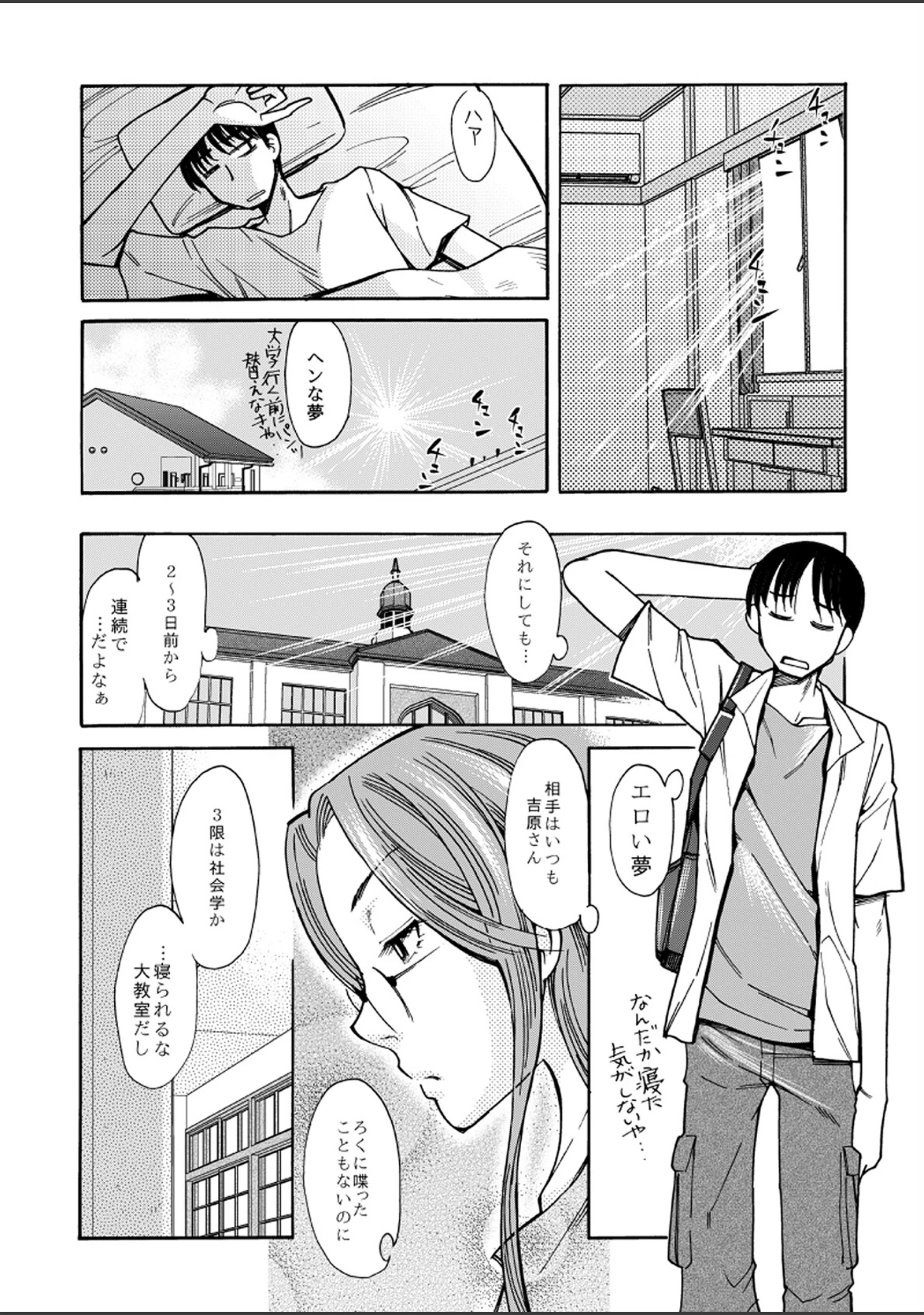 「宇宙こんにちわ02編」（尾野けぬじ） 試し読み 4ページ目