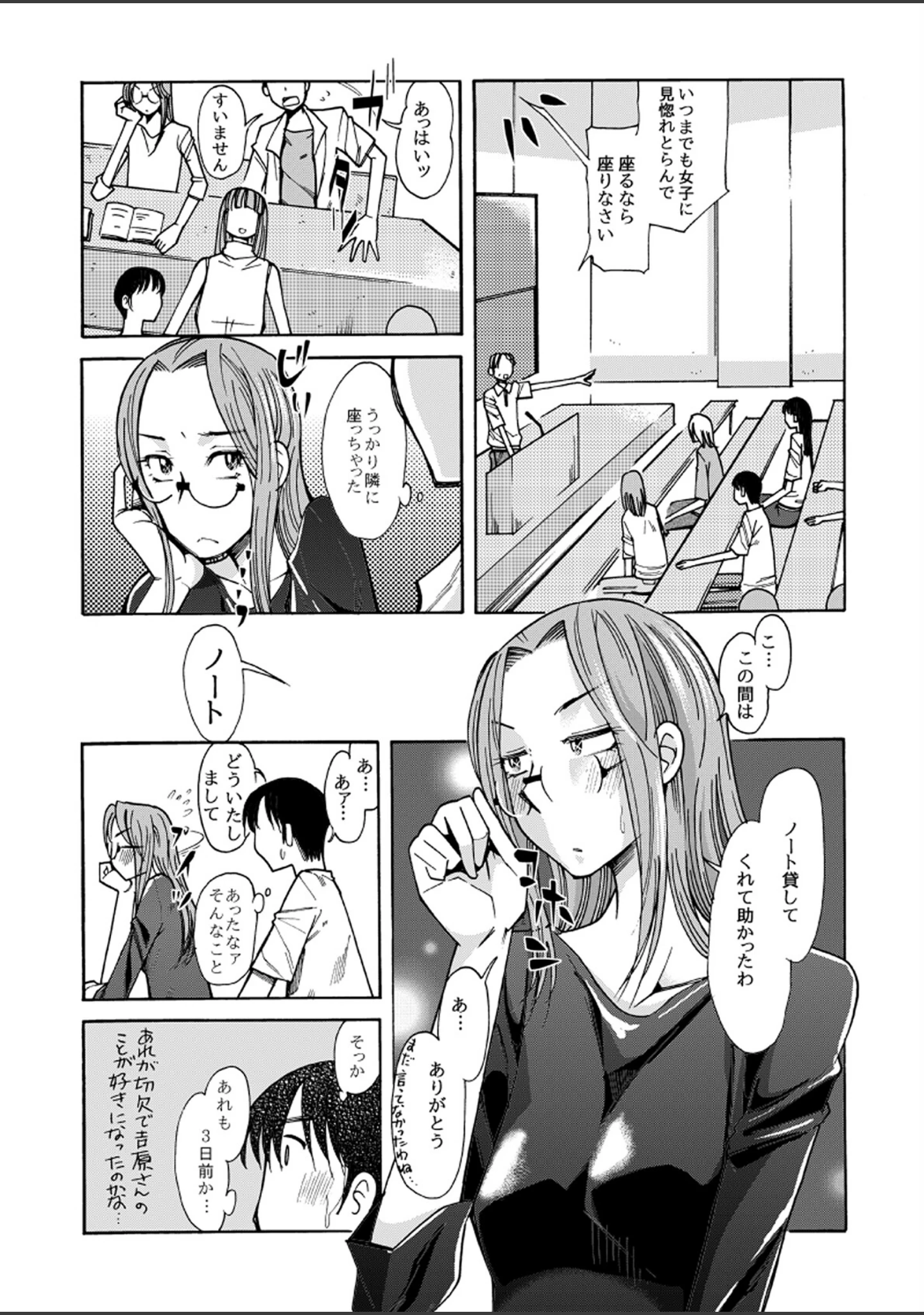 「宇宙こんにちわ02編」（尾野けぬじ） 試し読み 6ページ目