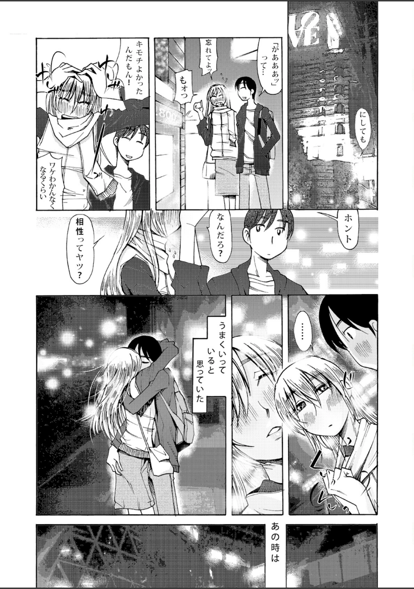 「優等生も恋をする」（尾野けぬじ） 試し読み 9ページ目