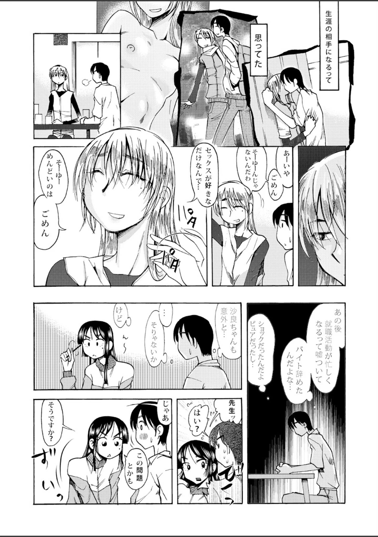 「優等生も恋をする」（尾野けぬじ） 試し読み 10ページ目