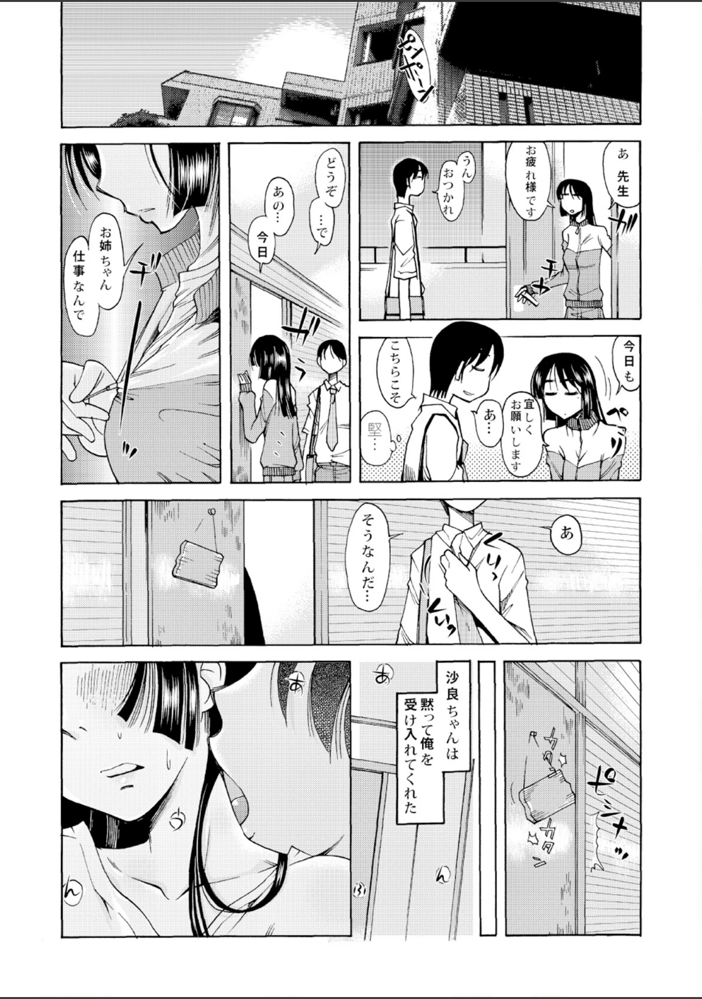 「優等生も恋をする」（尾野けぬじ） 試し読み 12ページ目