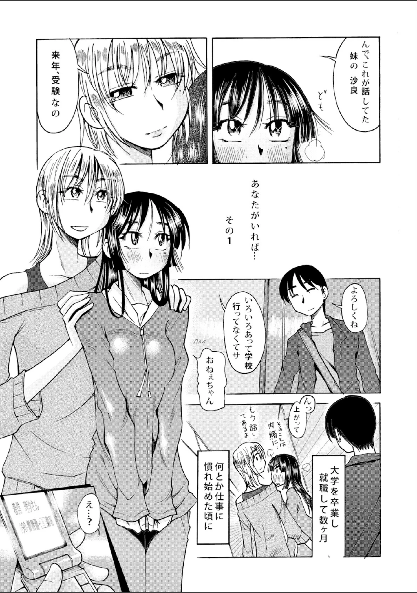 「優等生も恋をする」（尾野けぬじ） 試し読み 2ページ目