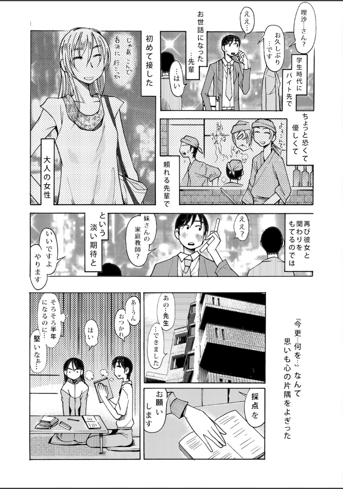 「優等生も恋をする」（尾野けぬじ） 試し読み 3ページ目
