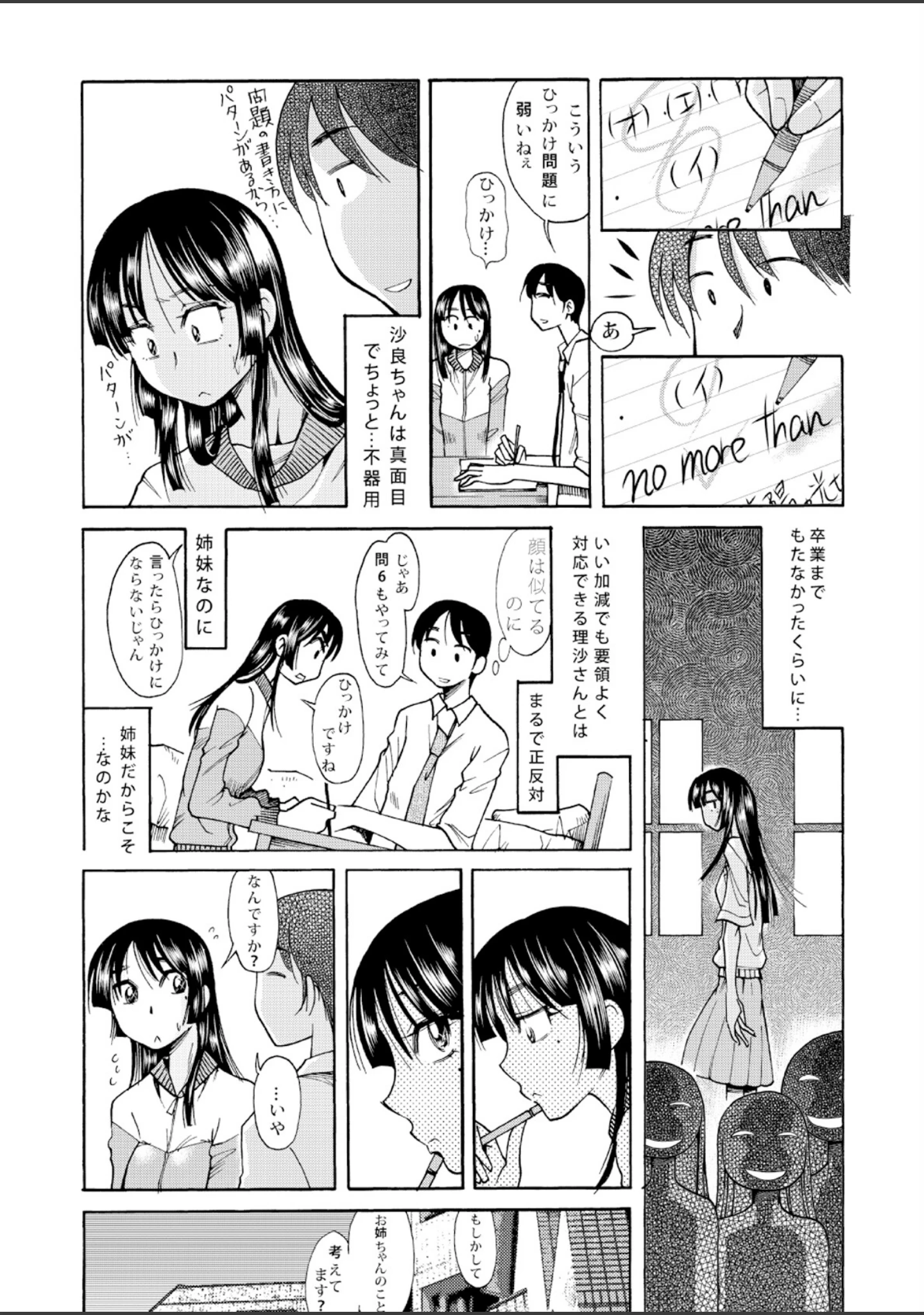 「優等生も恋をする」（尾野けぬじ） 試し読み 4ページ目