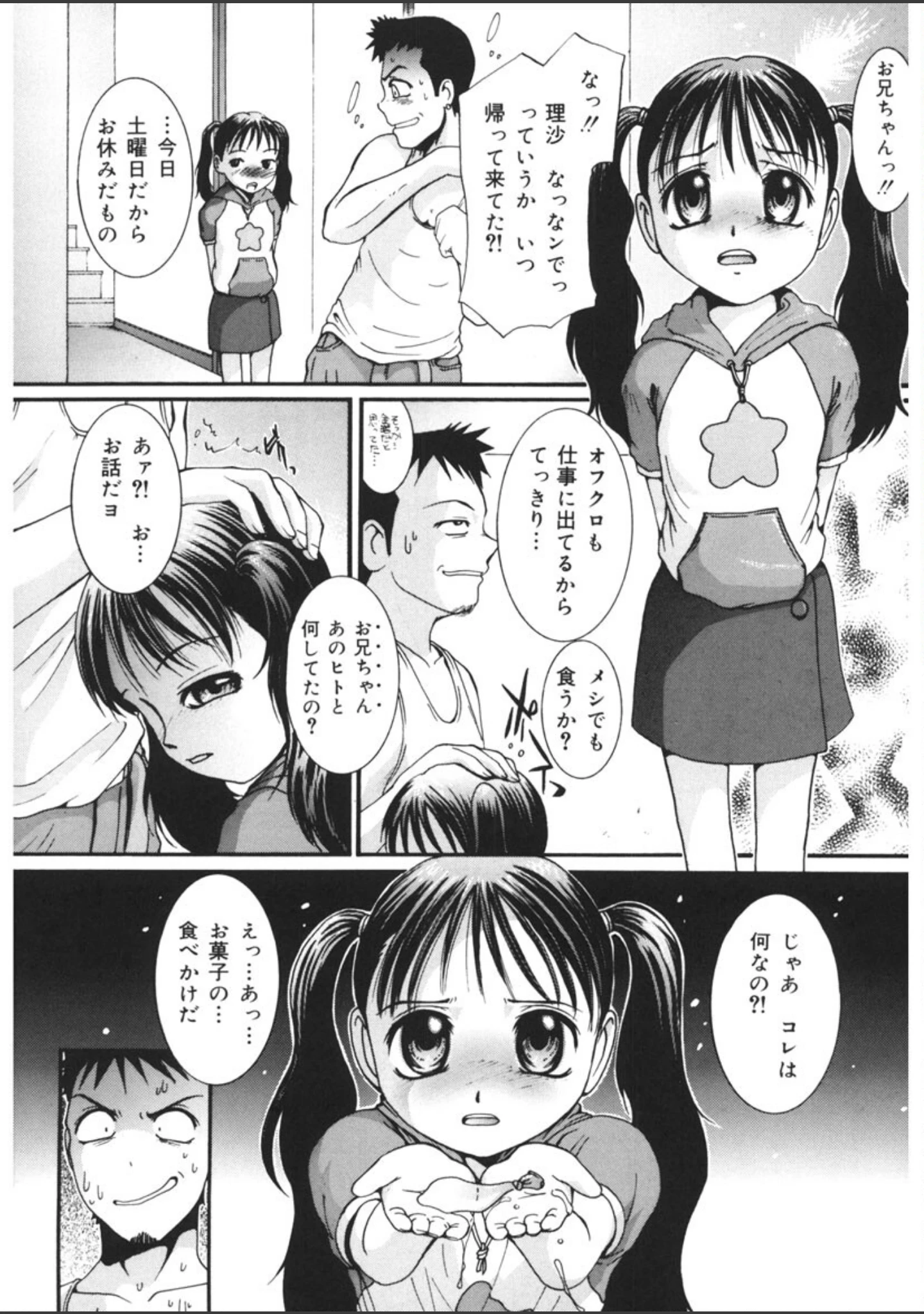 「LOVE・STAGE」（MAC-V） 試し読み 12ページ目