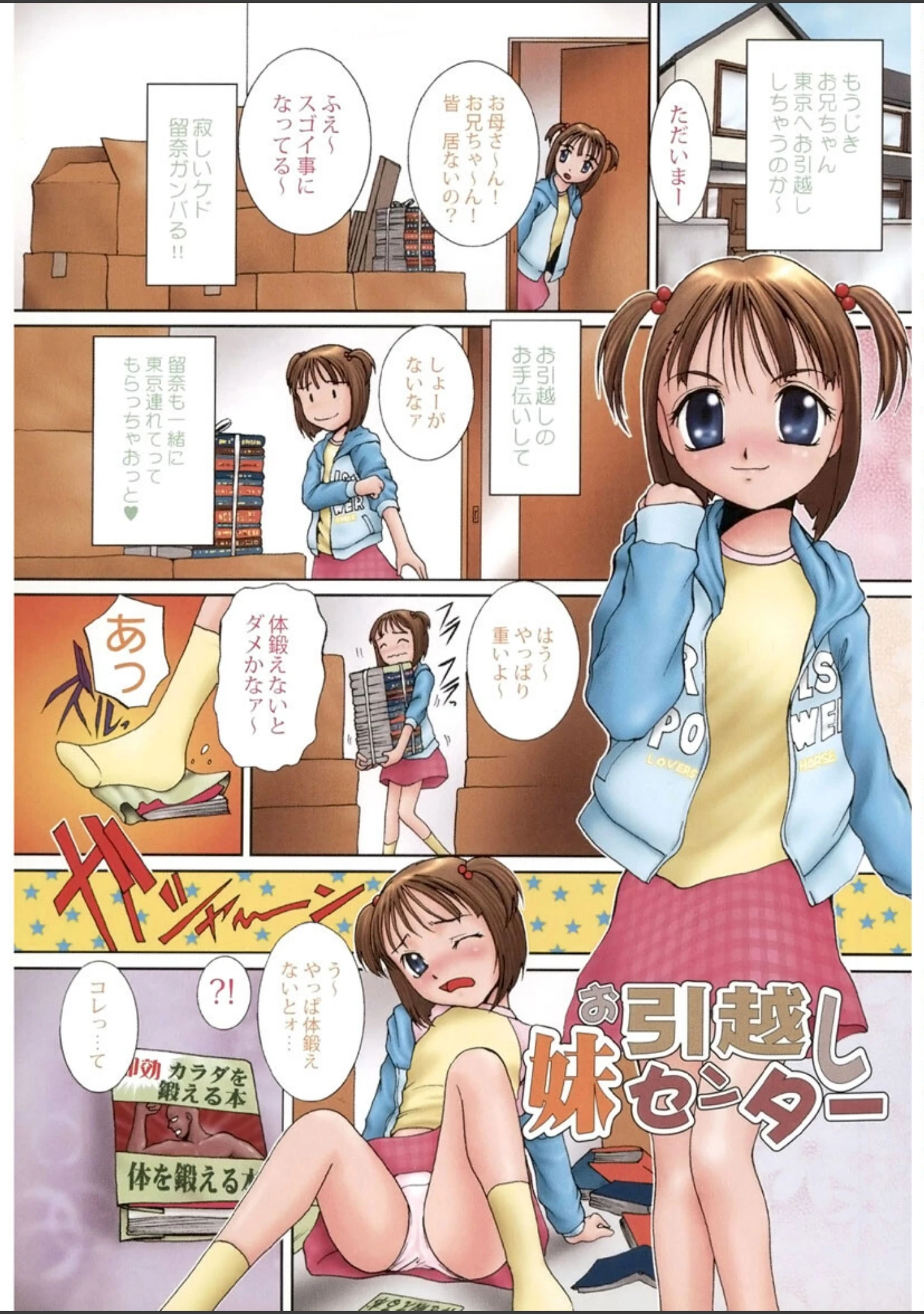 「LOVE・STAGE」（MAC-V） 試し読み 2ページ目
