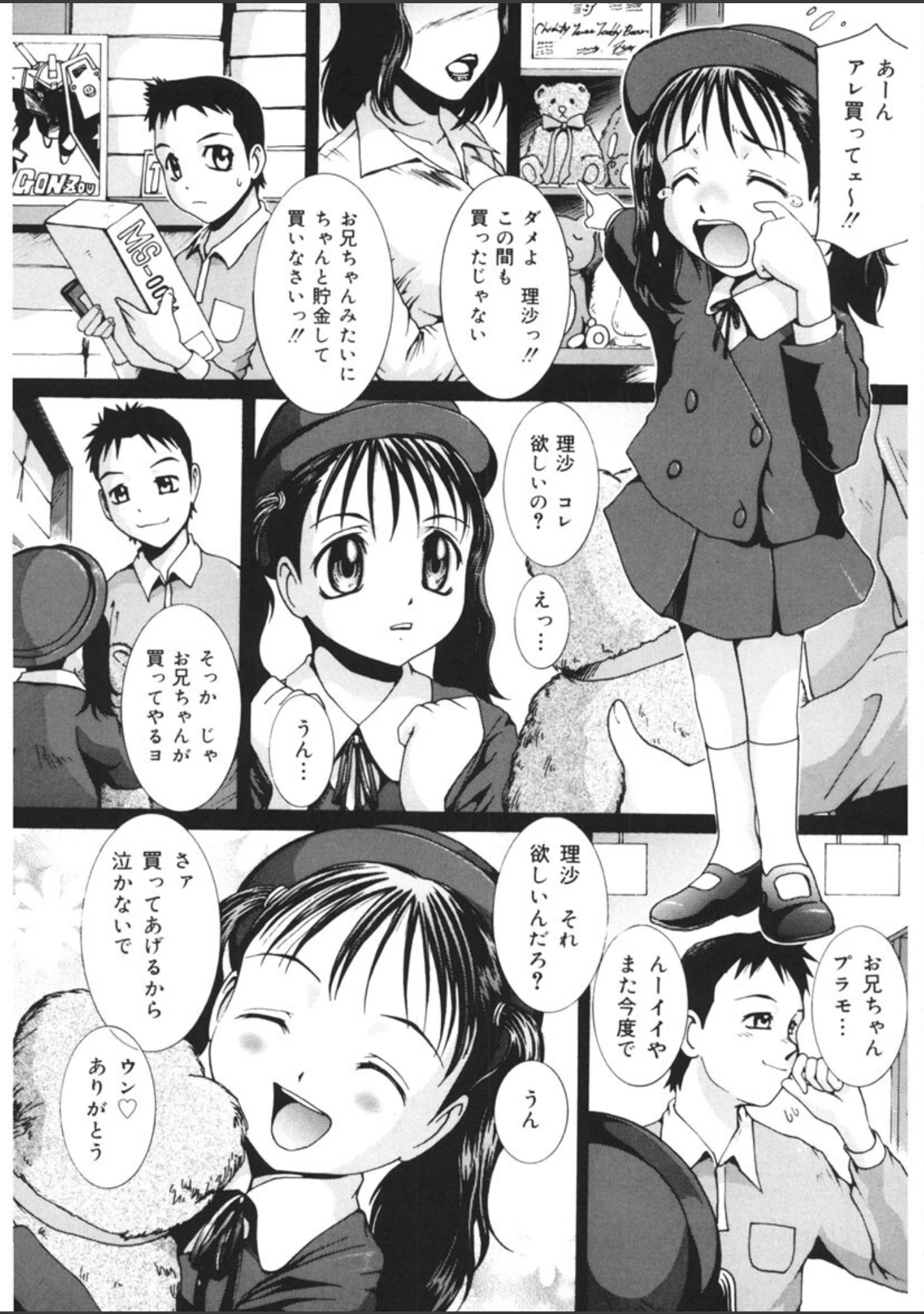 「LOVE・STAGE」（MAC-V） 試し読み 8ページ目