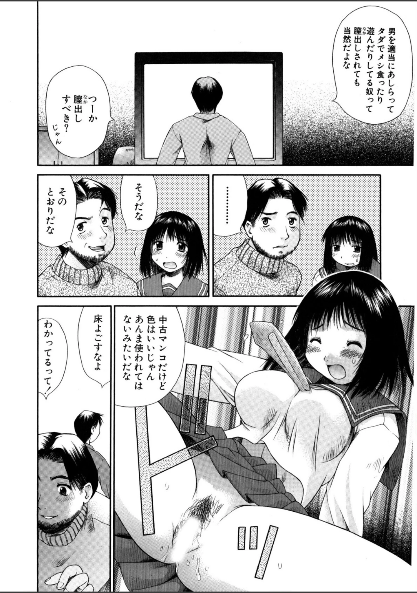 「あまあまパラダイス」（あまあま） 試し読み 9ページ目