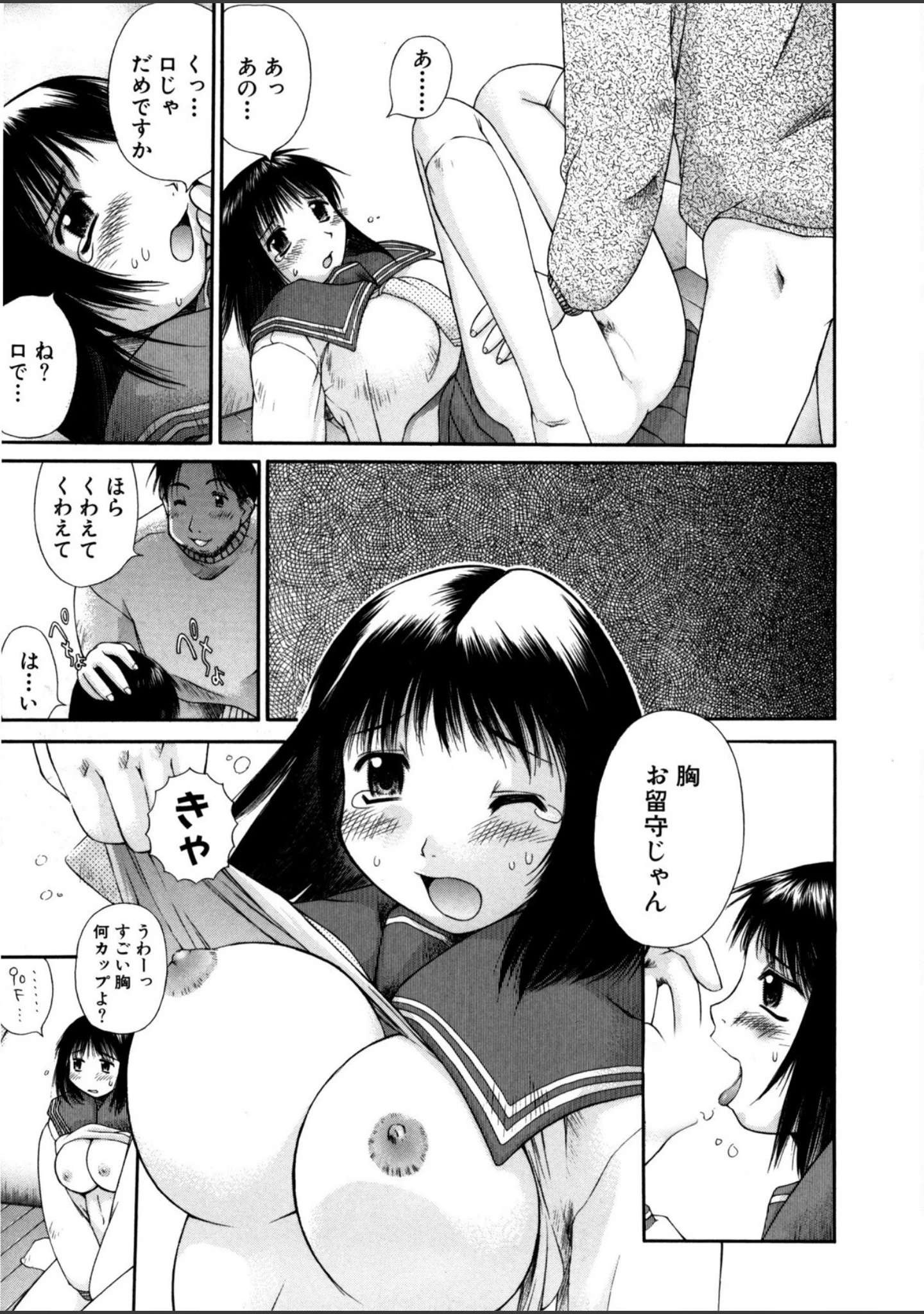 「あまあまパラダイス」（あまあま） 試し読み 10ページ目