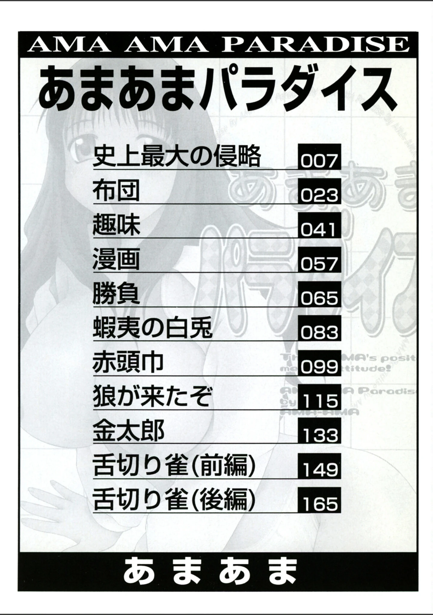 「あまあまパラダイス」（あまあま） 試し読み 3ページ目