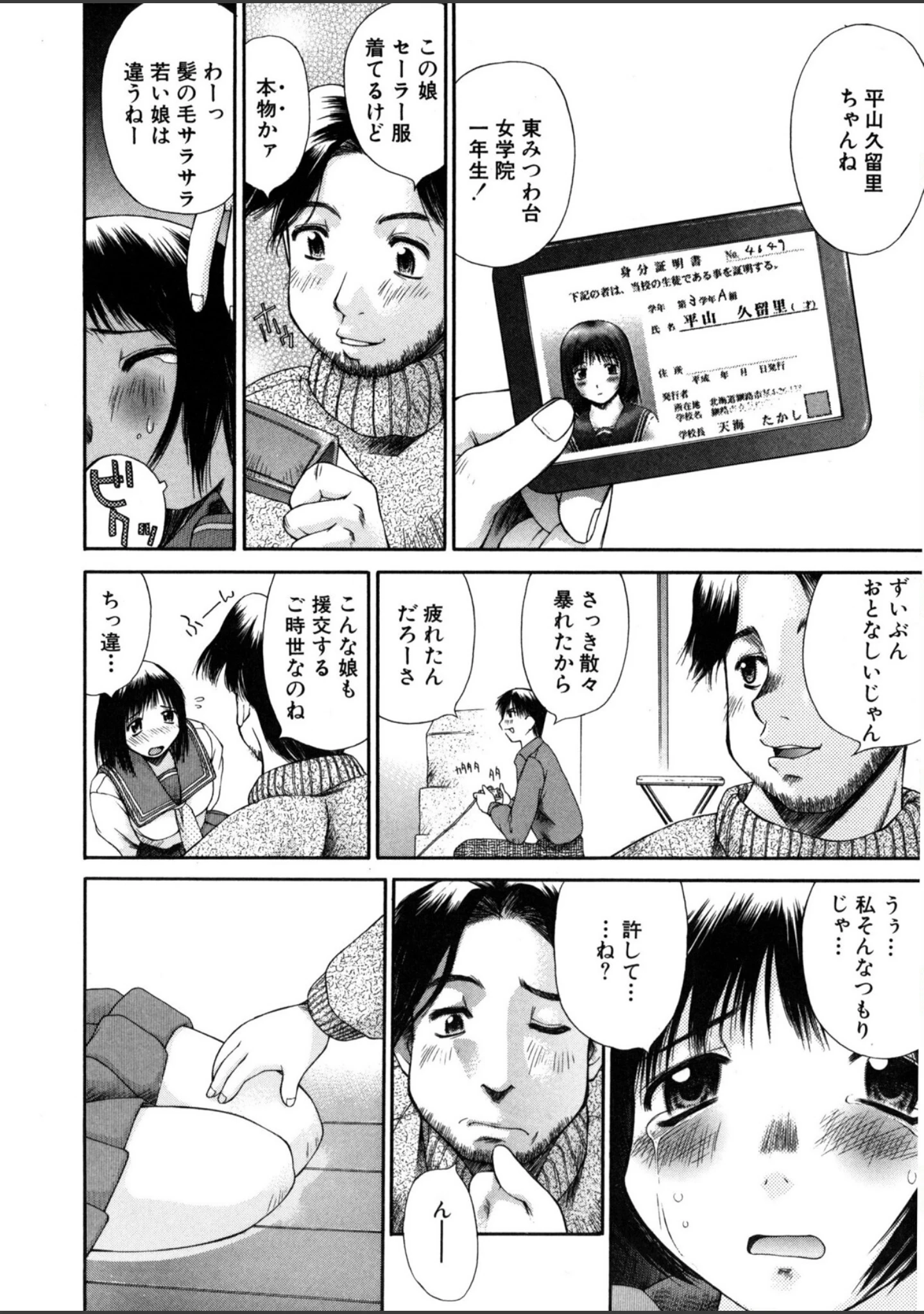 「あまあまパラダイス」（あまあま） 試し読み 7ページ目