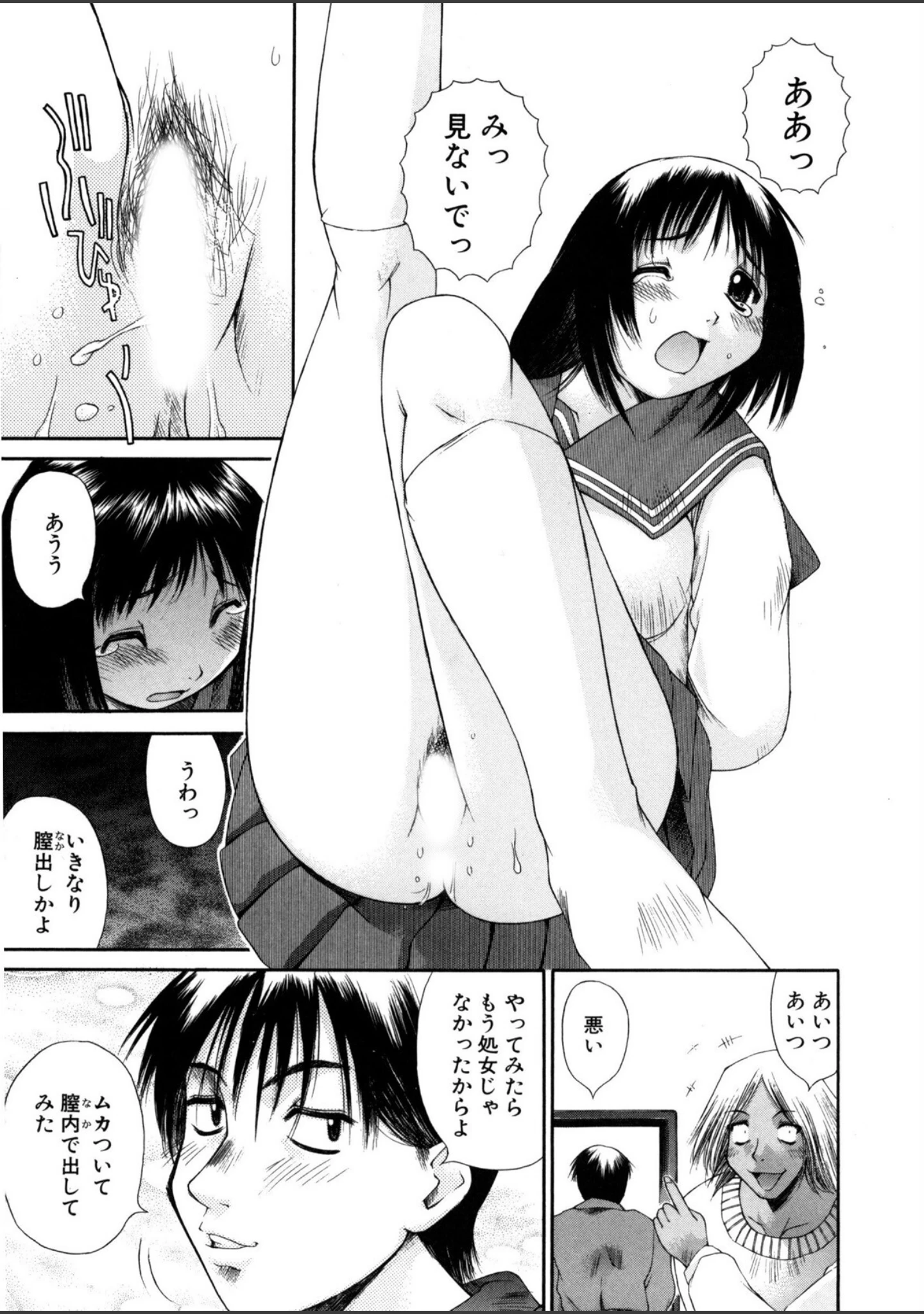 「あまあまパラダイス」（あまあま） 試し読み 8ページ目
